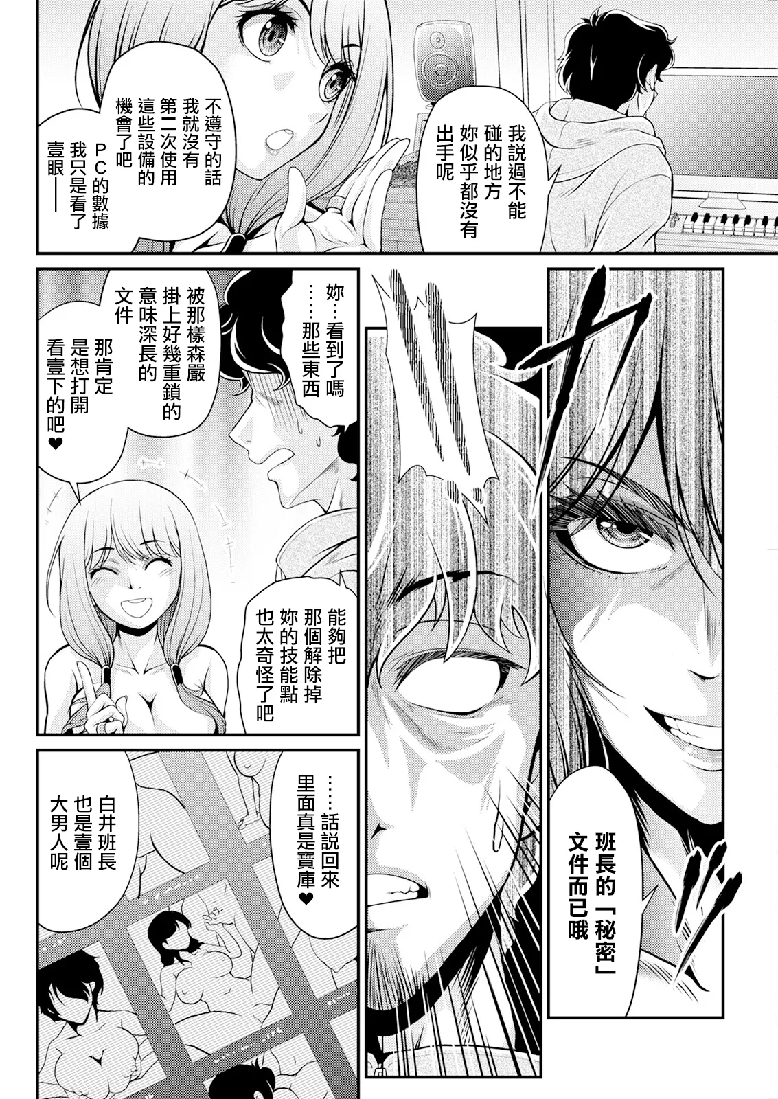 新人ちゃんが強すぎる page 6 full