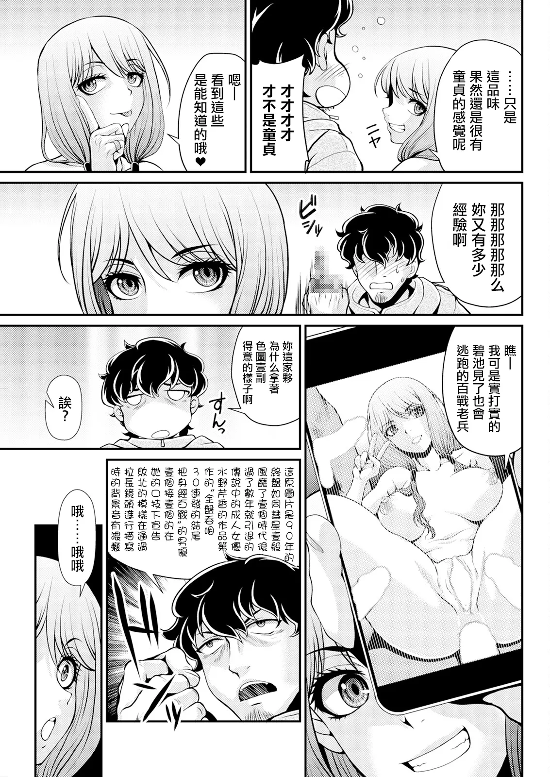 新人ちゃんが強すぎる page 7 full
