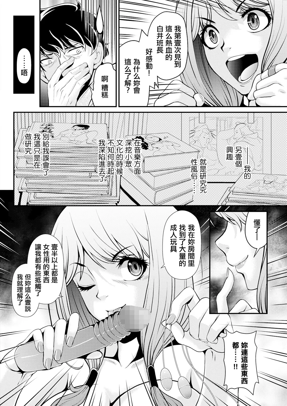 新人ちゃんが強すぎる page 8 full