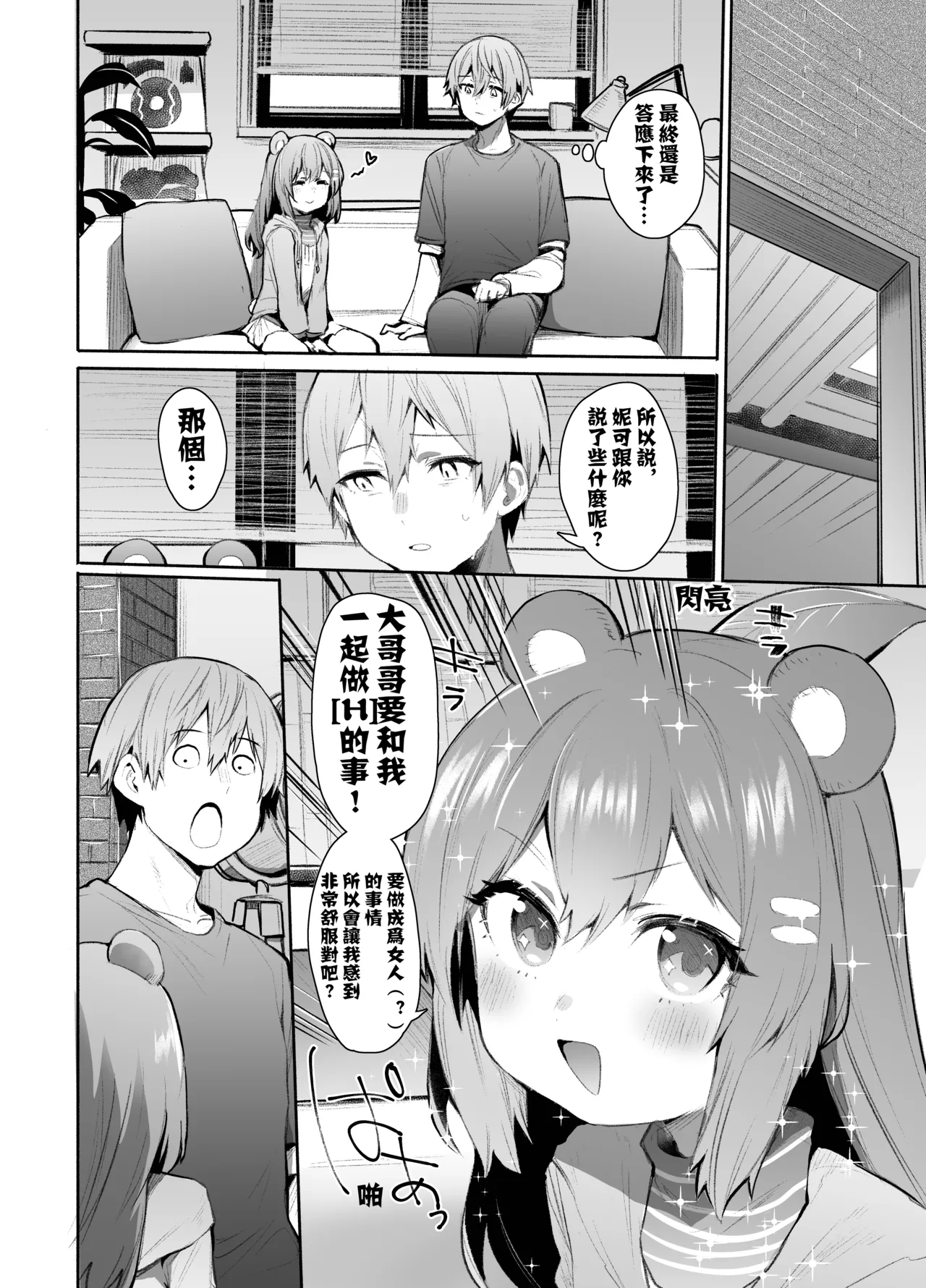 Zenzero Mob no Manga page 3 full