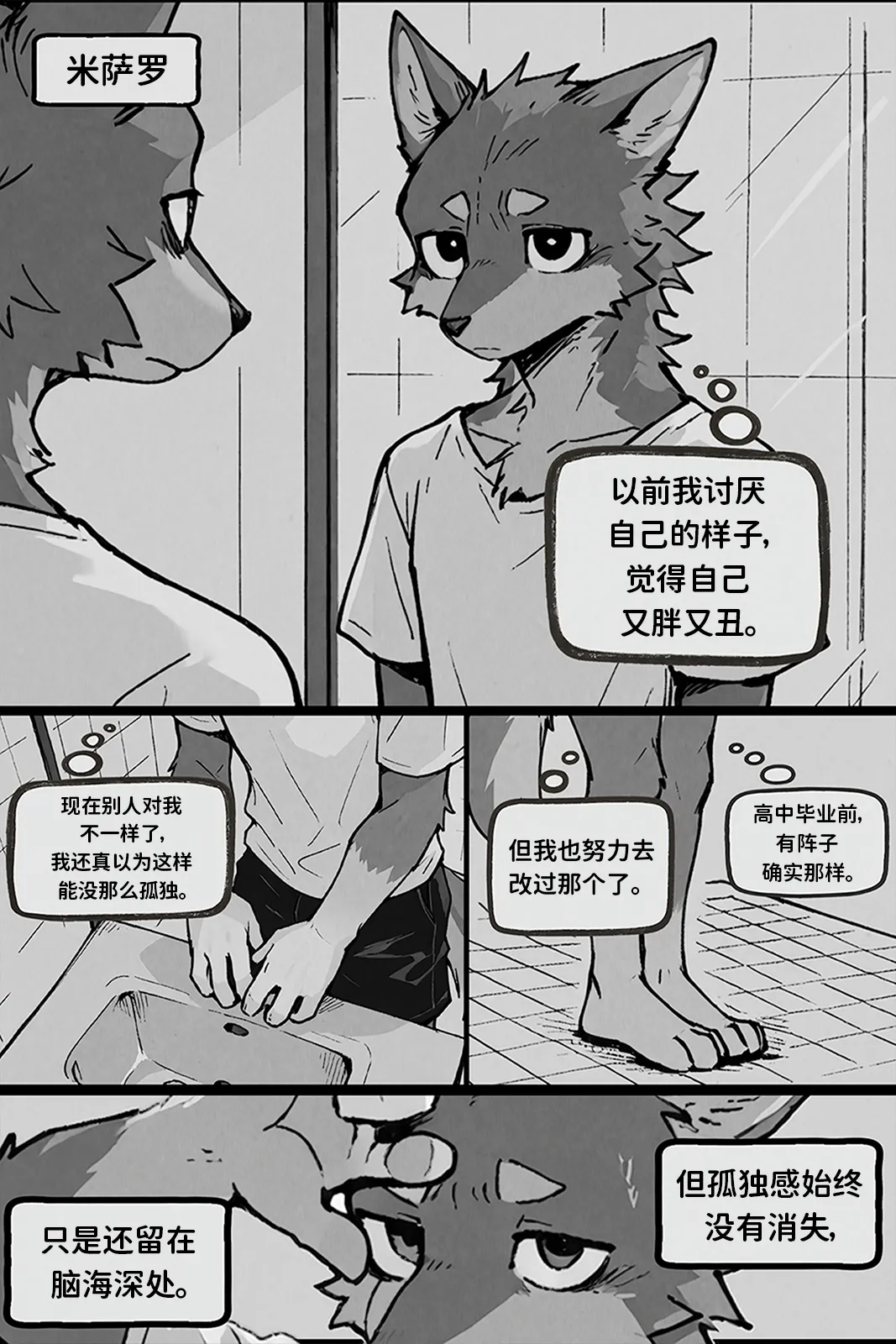Milaverus 《情犹未名》 page 4 full