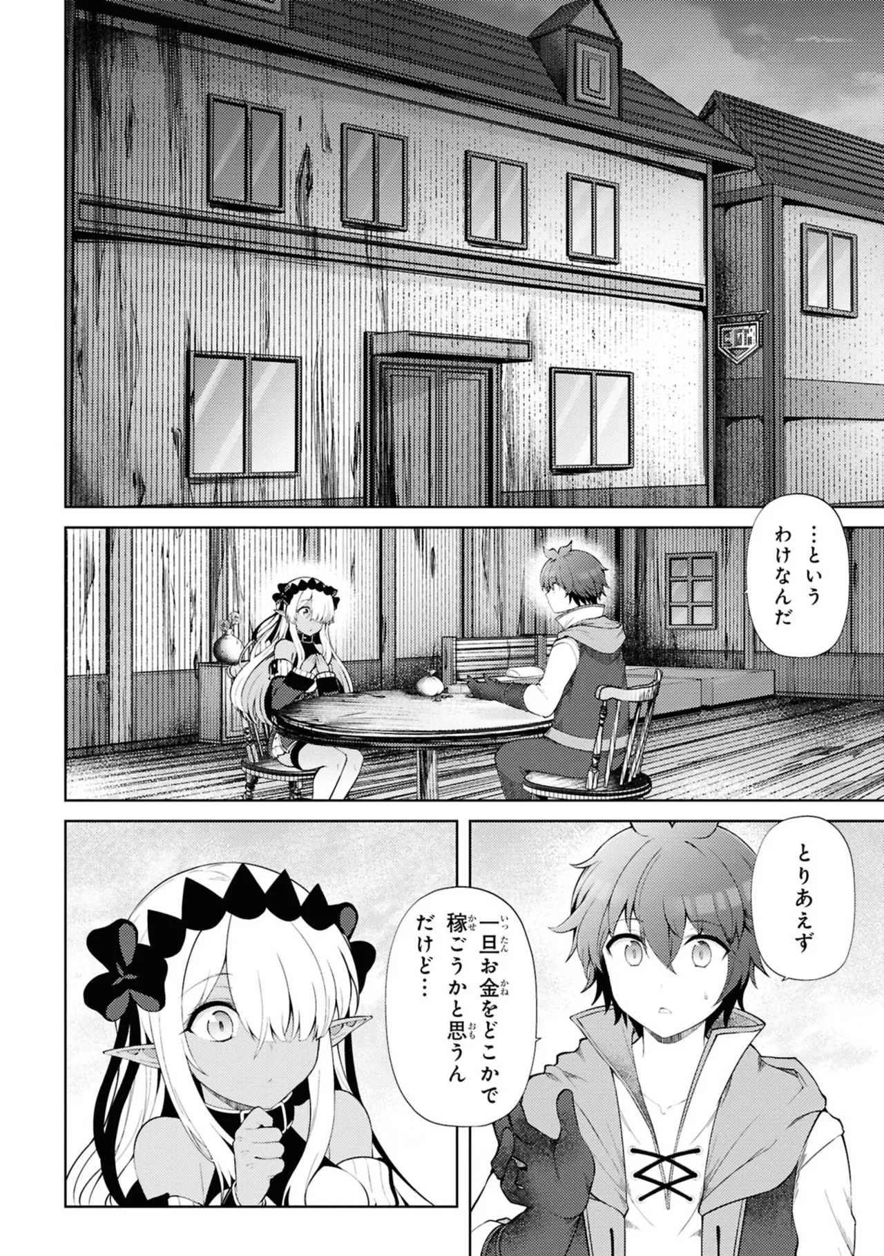 家が燃えて人生どうでも良くなったから、残ったなけなしの金でダークエルフの奴隷を買った。 第05巻 page 6 full