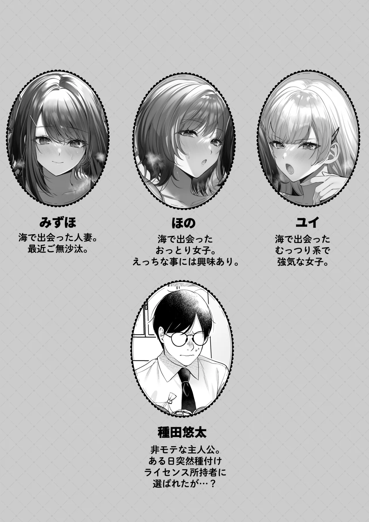 種付ライセンス〜ビーチナンパでやりまくり編〜 page 3 full