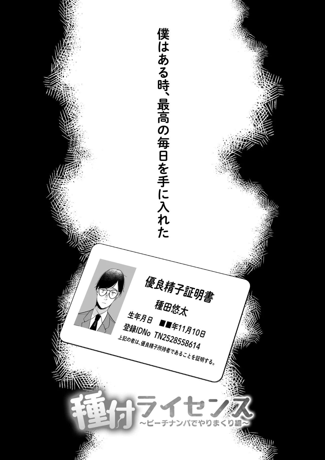 種付ライセンス〜ビーチナンパでやりまくり編〜 page 4 full