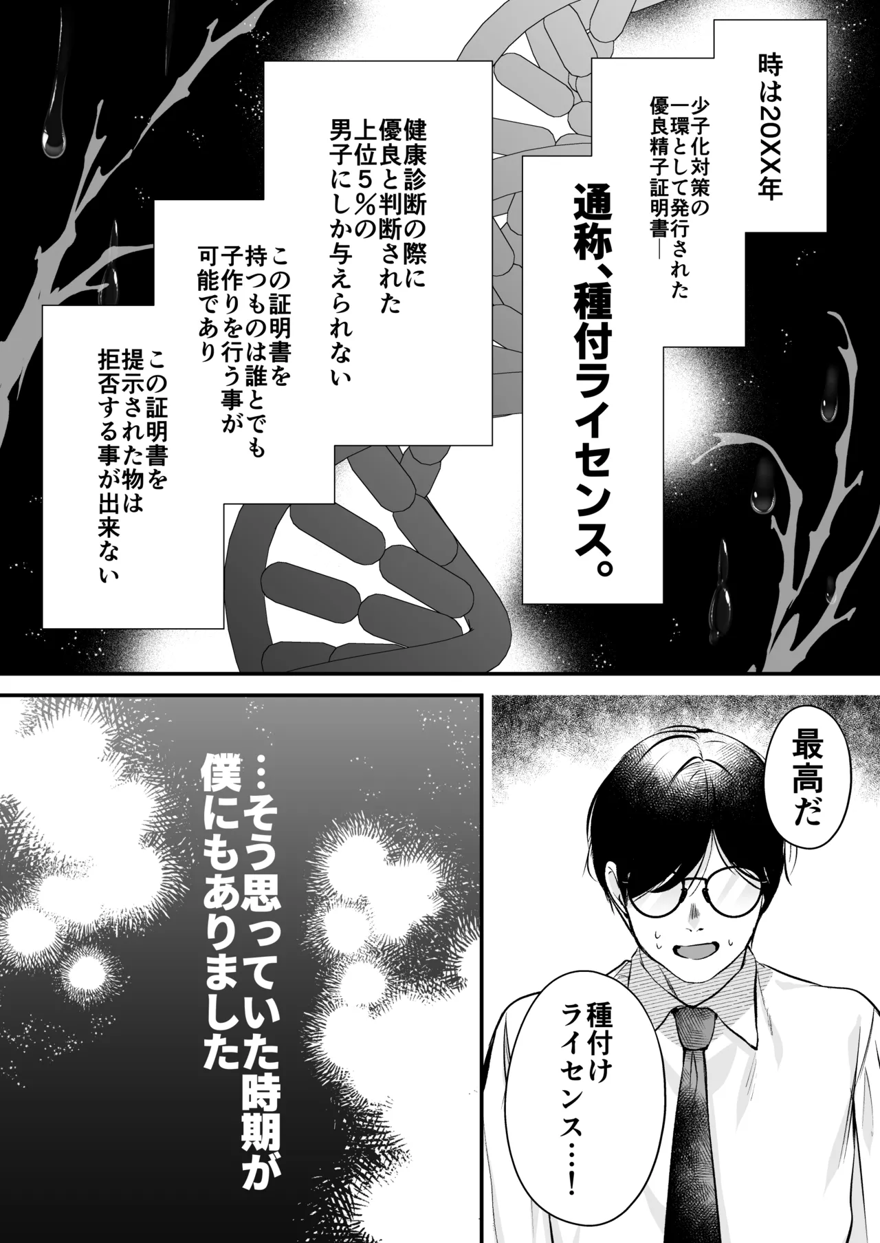 種付ライセンス〜ビーチナンパでやりまくり編〜 page 6 full