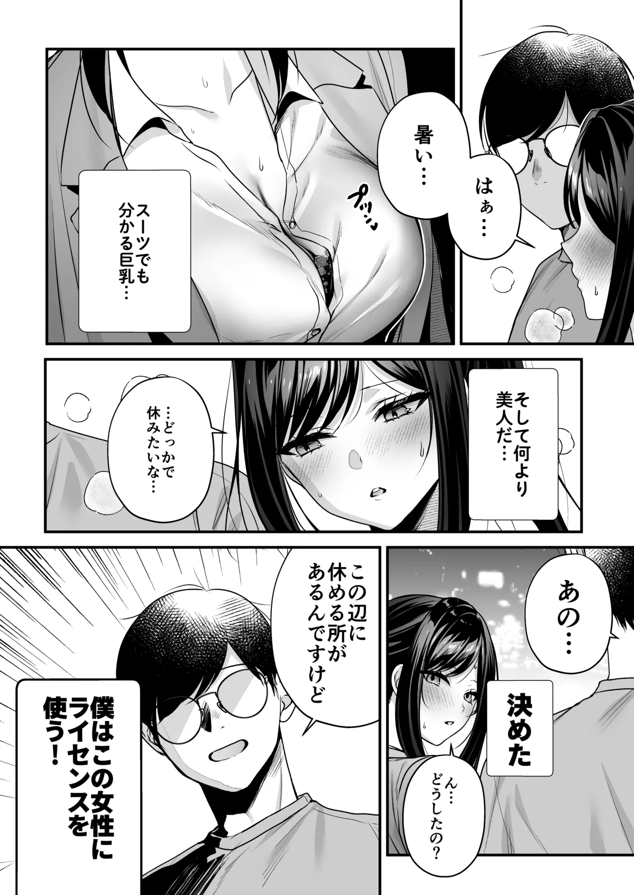 種付ライセンス〜ビーチナンパでやりまくり編〜 page 9 full