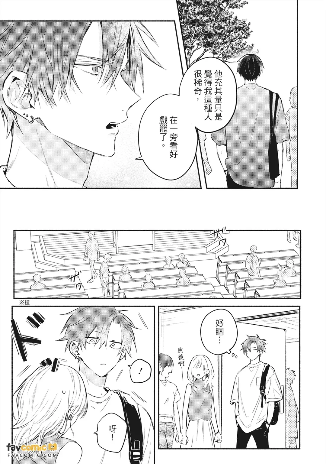 Suki da to Iitai Dake na no ni︱只是想说喜欢你 page 10 full