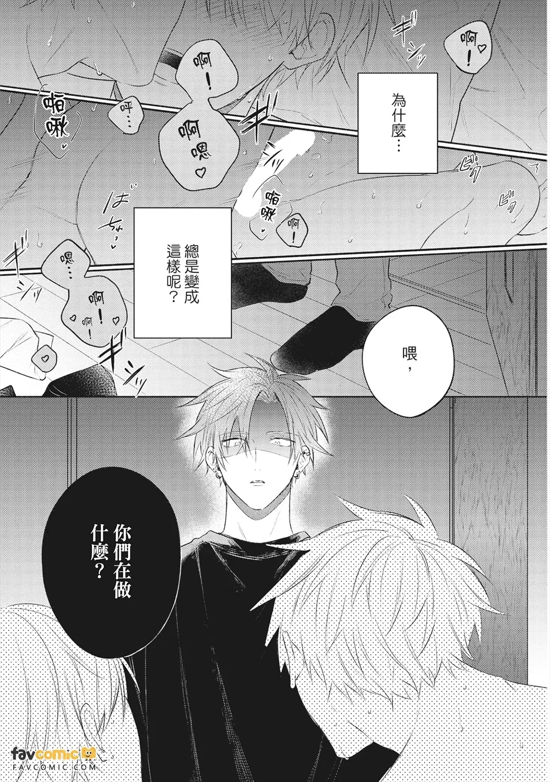 Suki da to Iitai Dake na no ni︱只是想说喜欢你 page 6 full