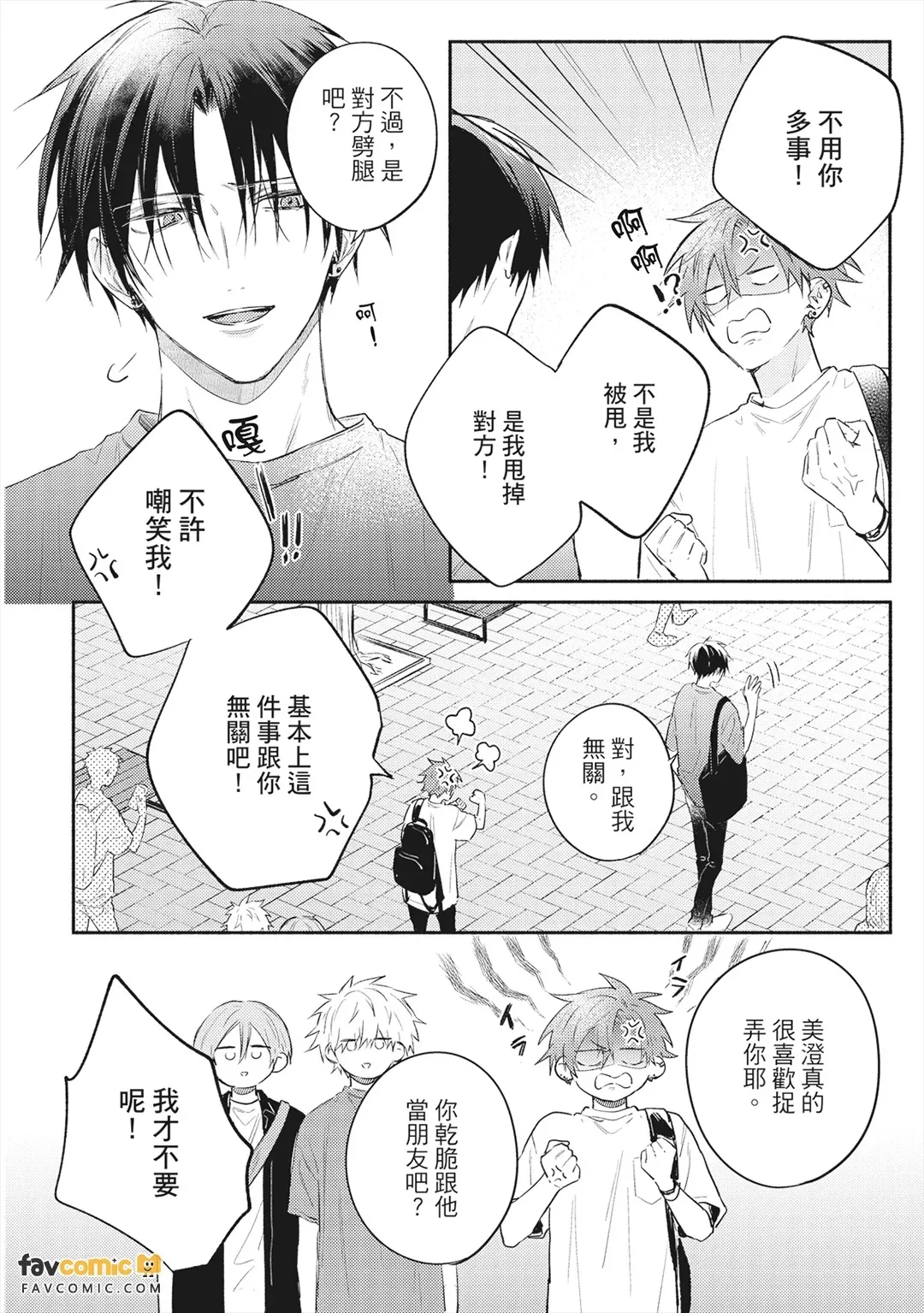 Suki da to Iitai Dake na no ni︱只是想说喜欢你 page 9 full