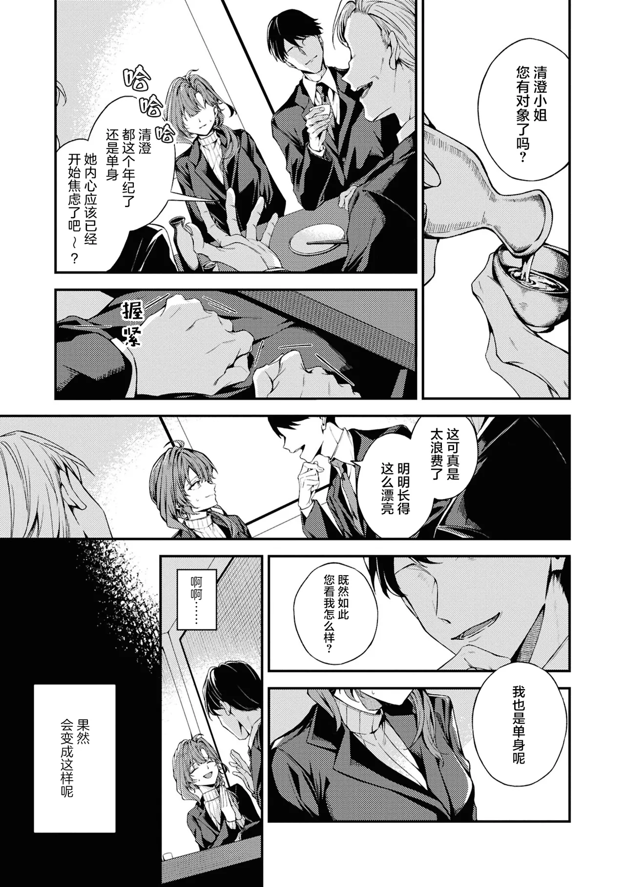 Are you "mine" page 5 full