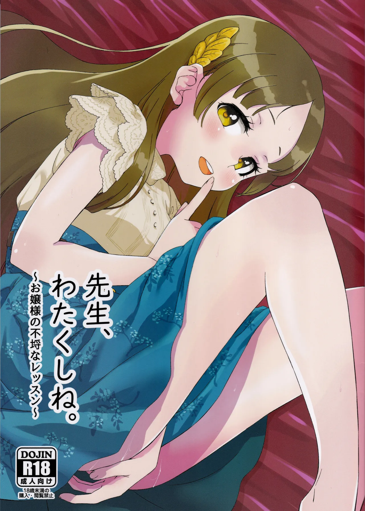 Sensei, Watakushi ne. ~Ojou-sama no Furachi na Lesson~ page 1 full