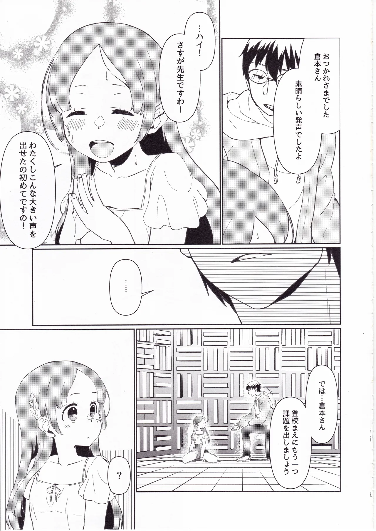 Sensei, Watakushi ne. ~Ojou-sama no Furachi na Lesson~ page 6 full