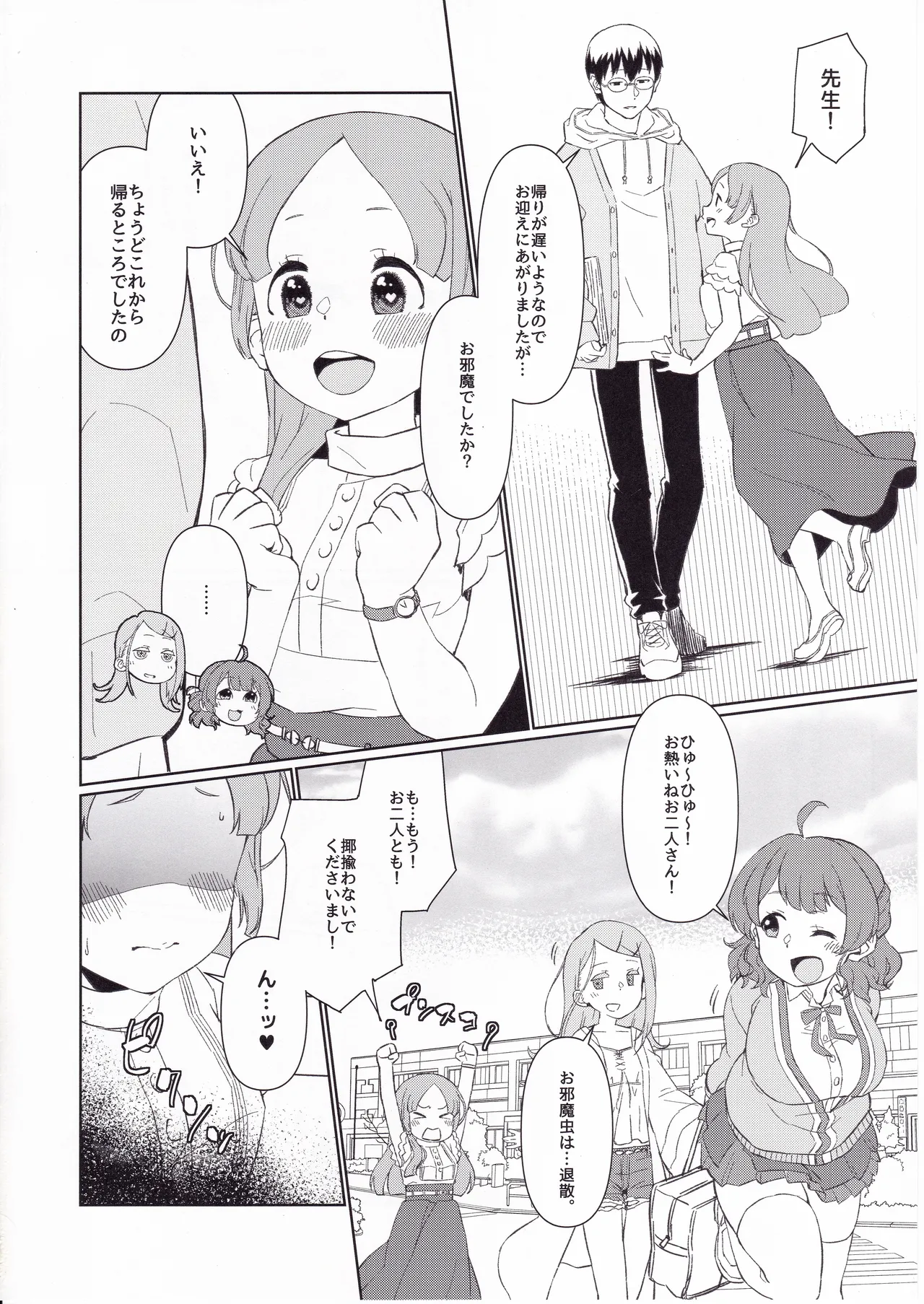 Sensei, Watakushi ne. ~Ojou-sama no Furachi na Lesson~ page 9 full