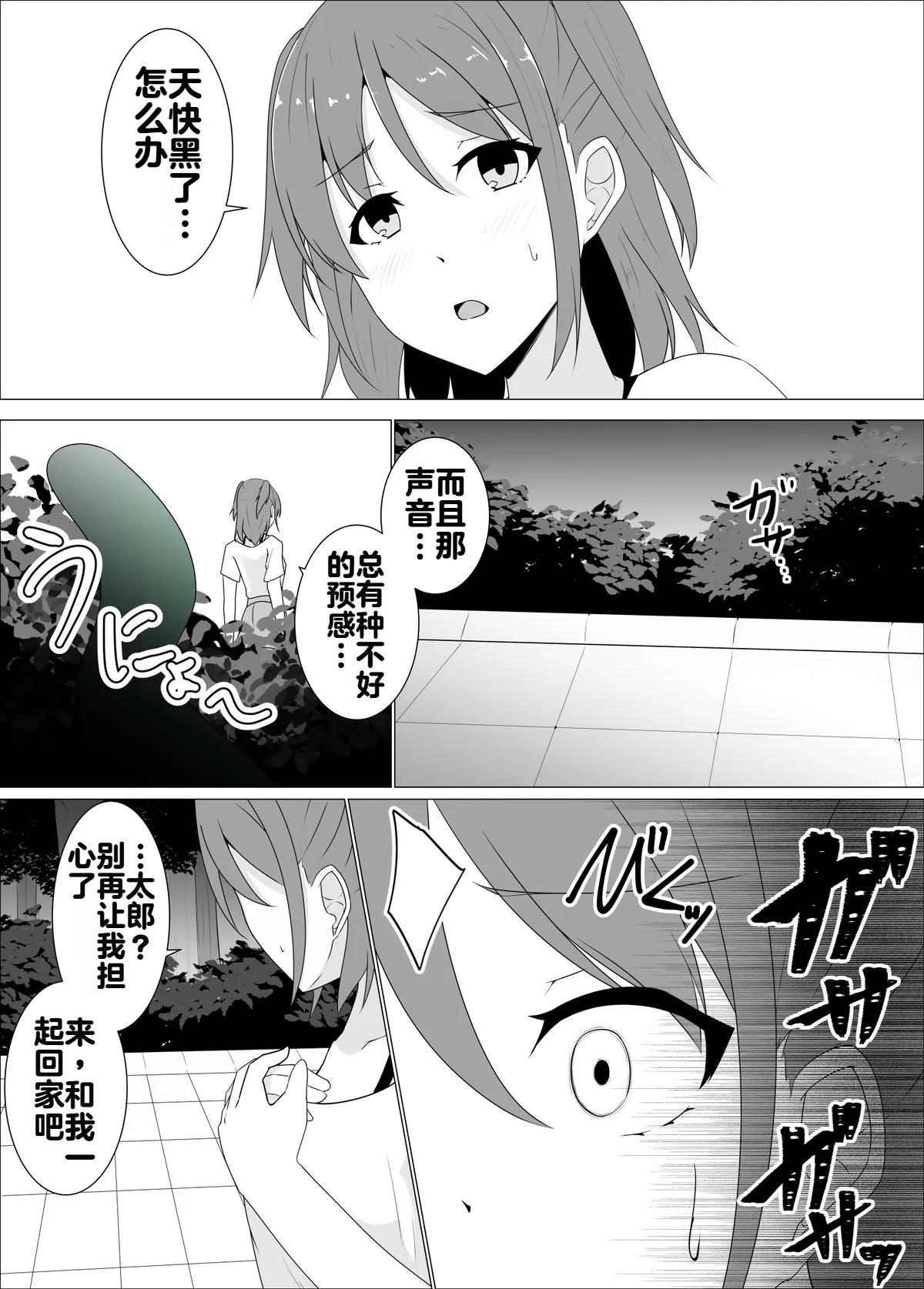 终将成为「我」【机翻】 page 4 full