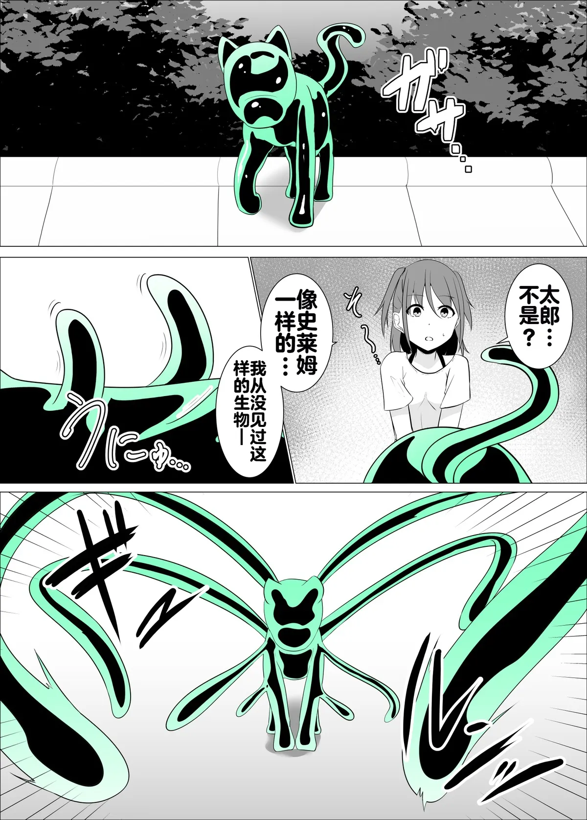 终将成为「我」【机翻】 page 5 full