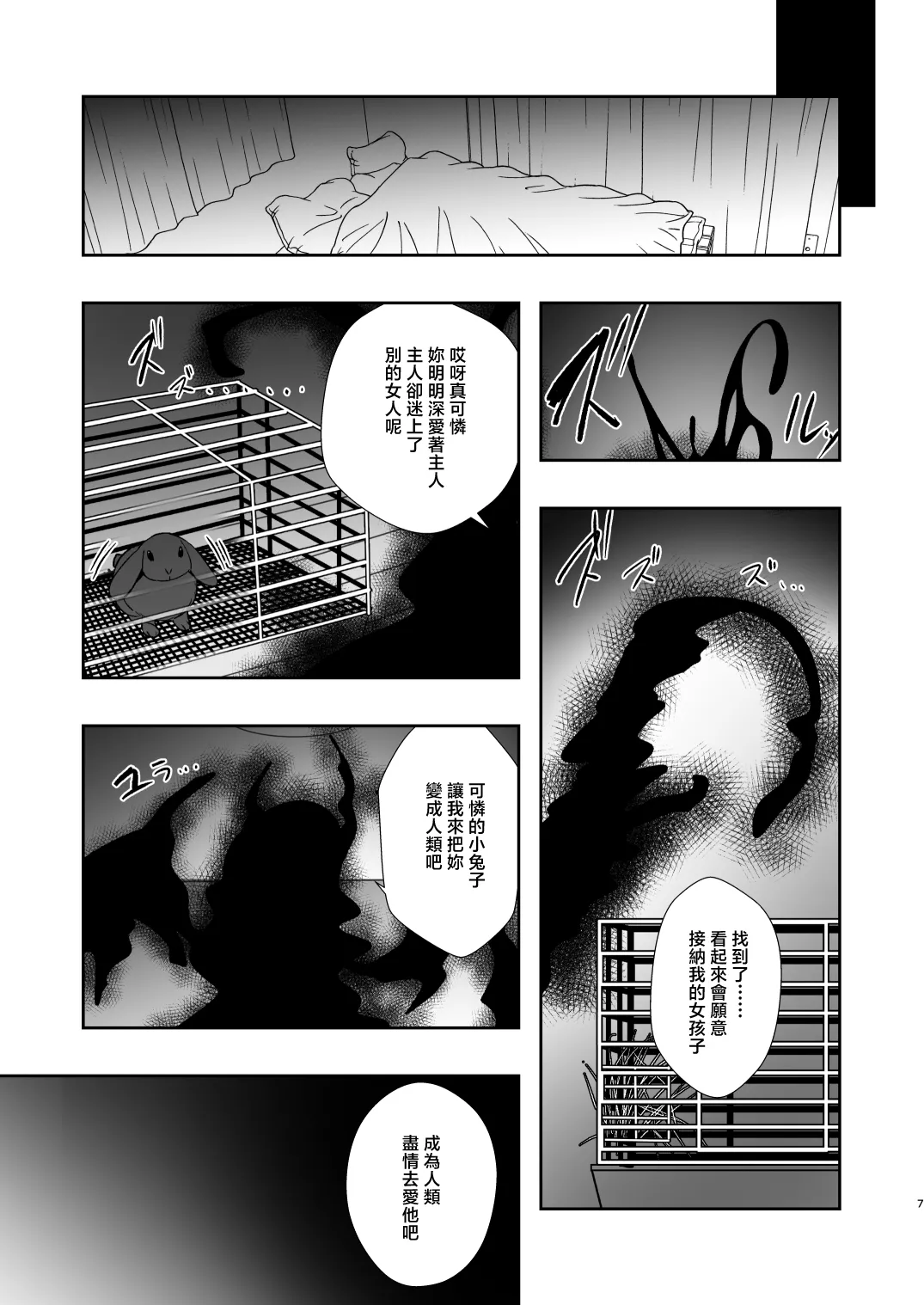 彼女が出来たらペットが病んでサキュバスになった話 page 4 full