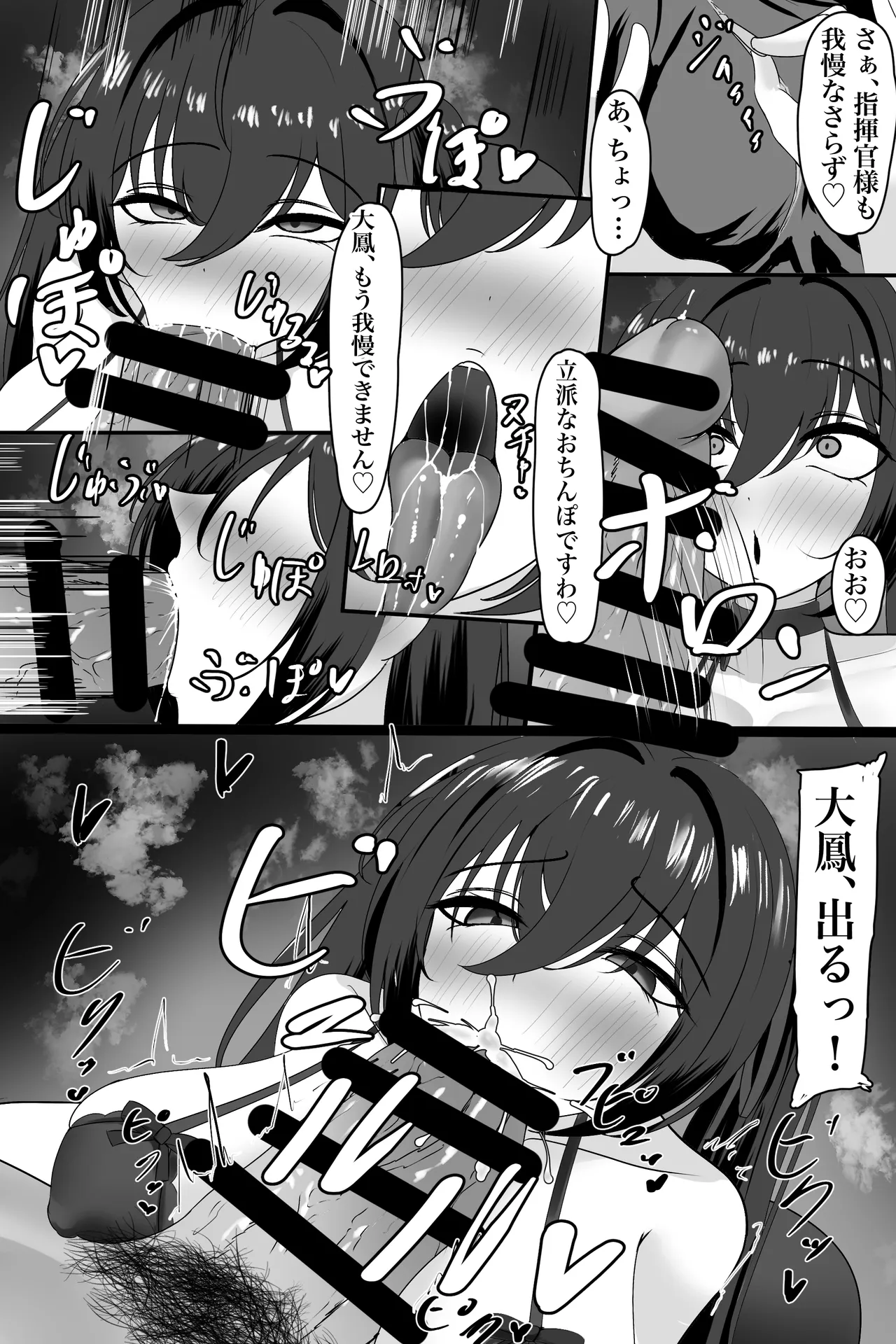 大鳳 本能むき出しS〇X漫画 page 2 full