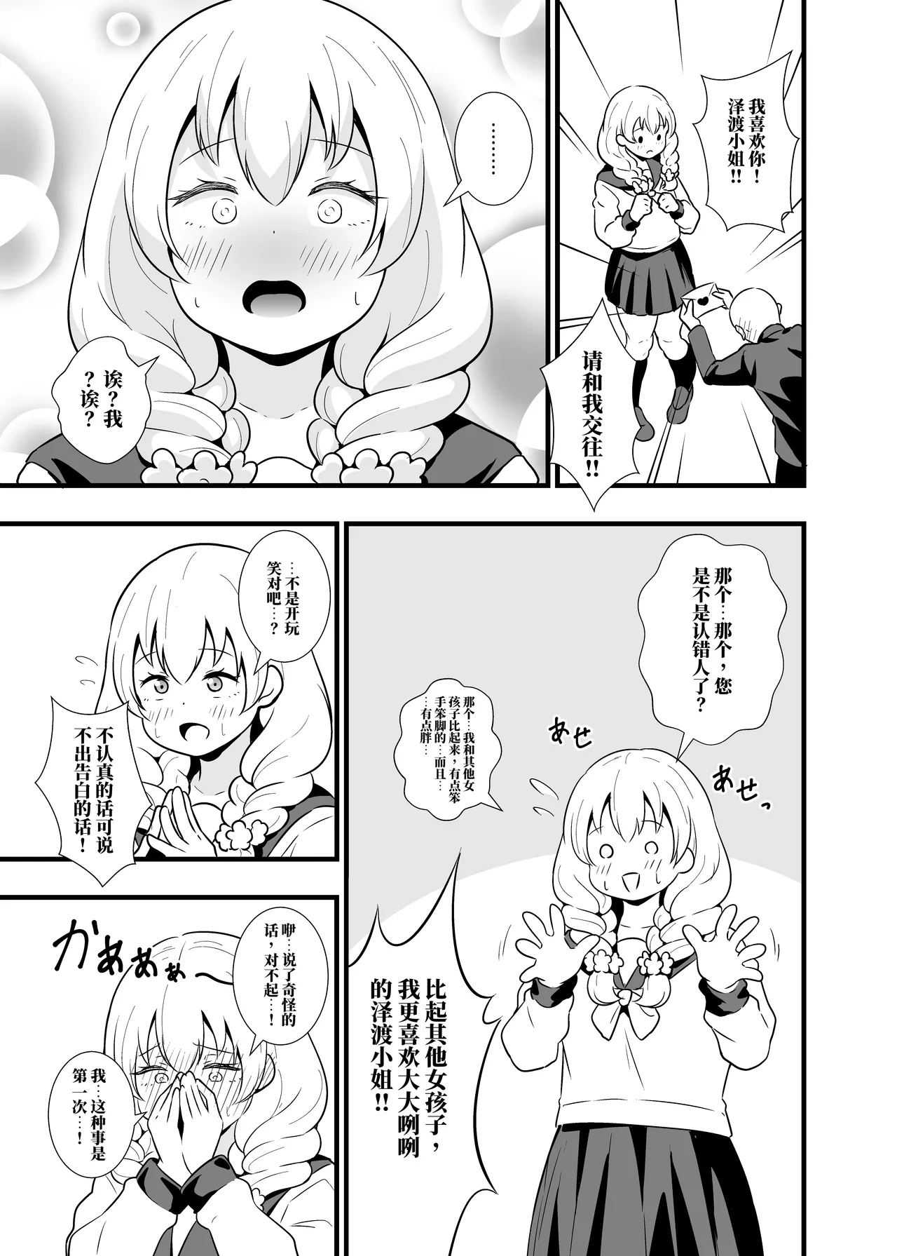 平时大大咧咧的美和子，其实一被强推就受不了 AI翻） page 2 full