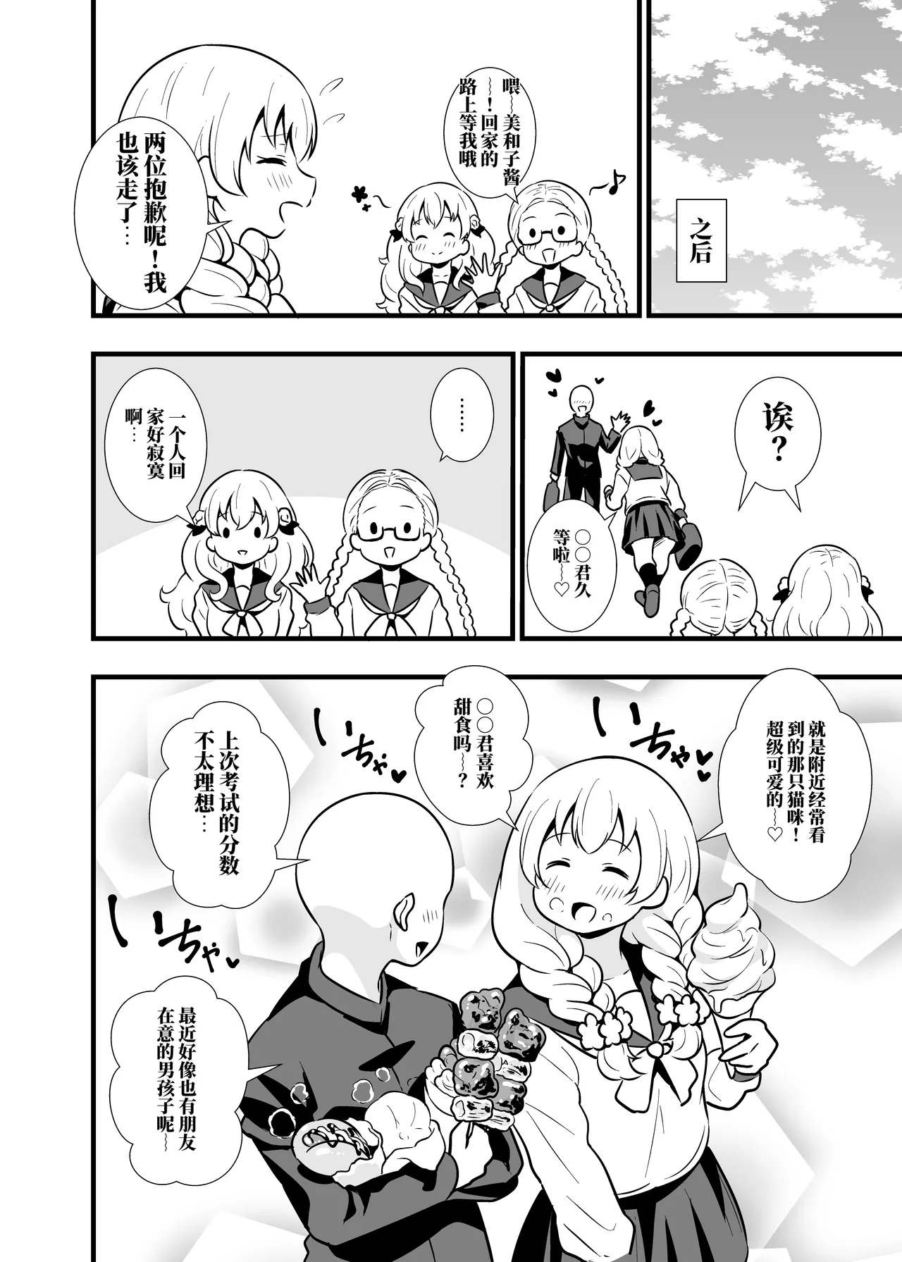 平时大大咧咧的美和子，其实一被强推就受不了 AI翻） page 3 full