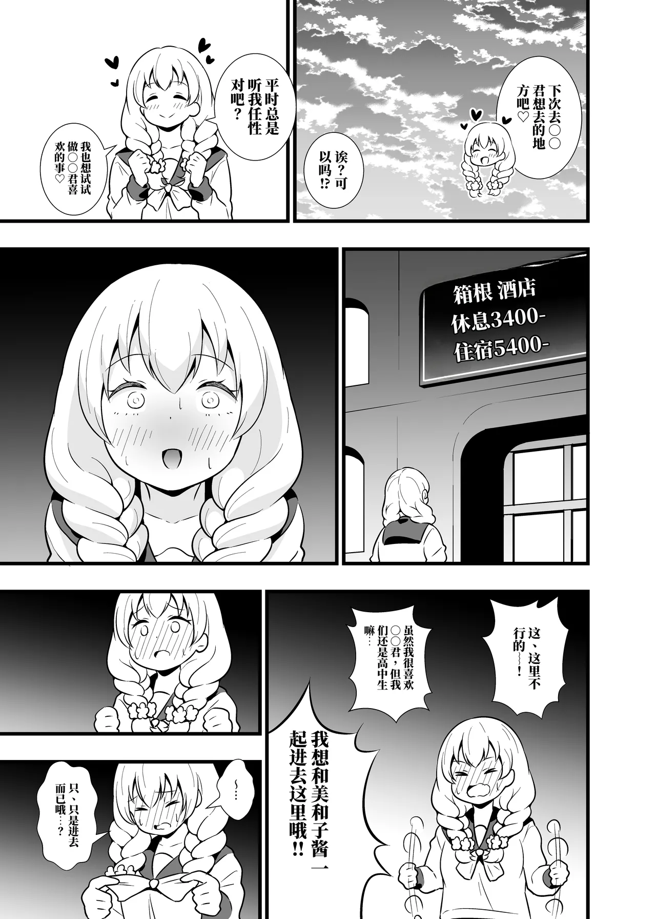 平时大大咧咧的美和子，其实一被强推就受不了 AI翻） page 4 full