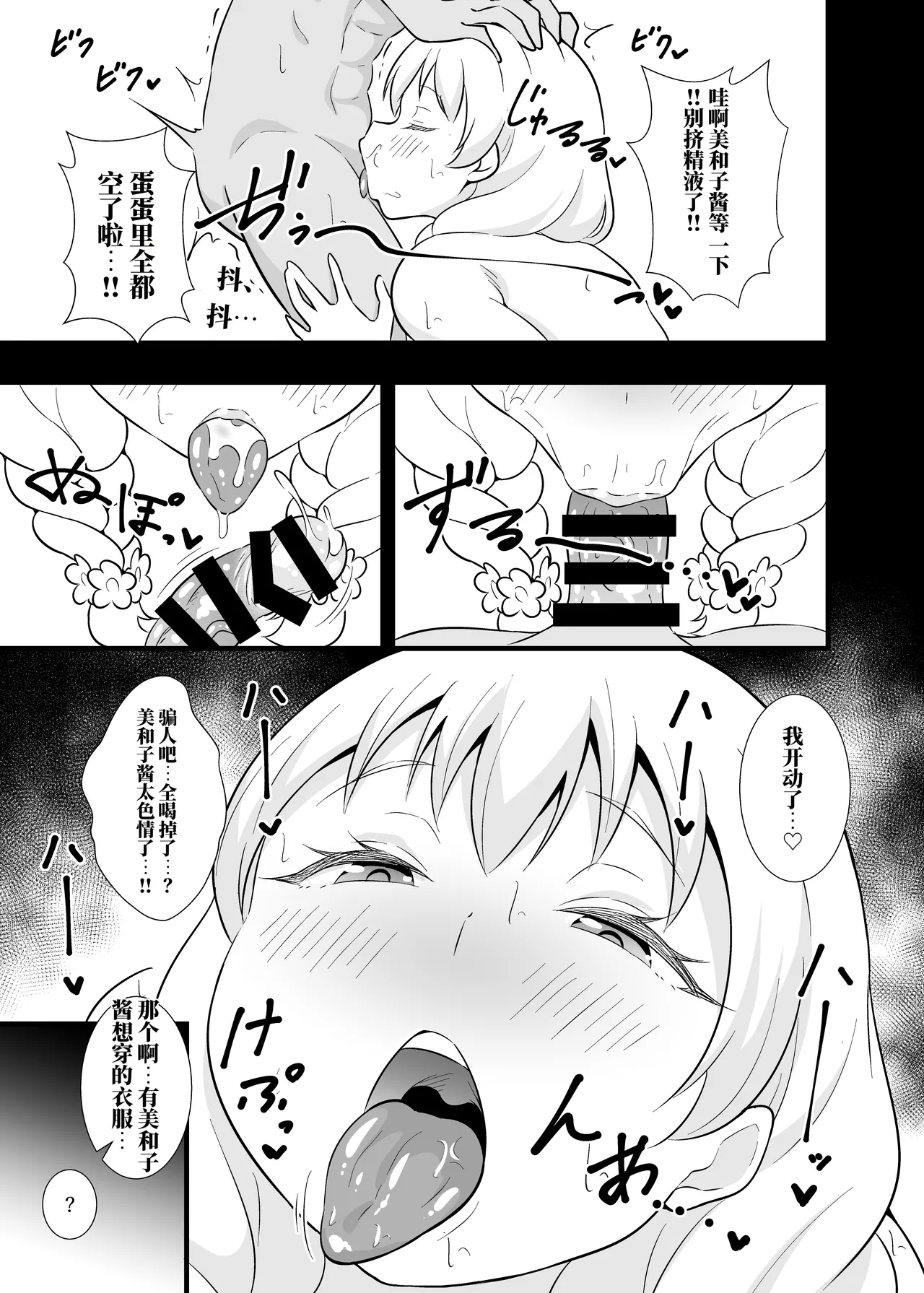 平时大大咧咧的美和子，其实一被强推就受不了 AI翻） page 8 full