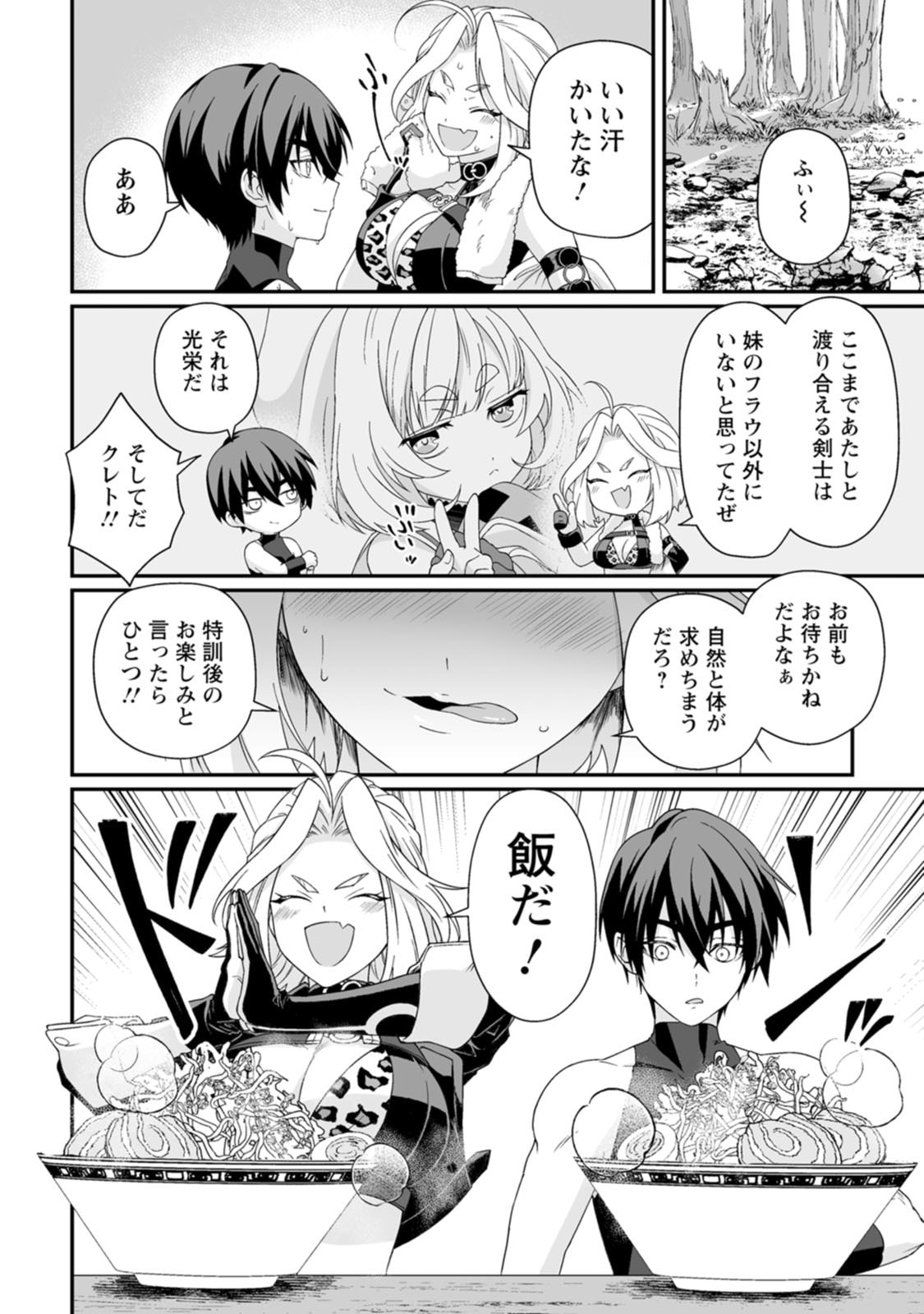 貞操逆転世界で唯一の男騎士の俺、女騎士学園に入学したらなぜか英雄扱いされた～絶倫スキルでハーレム無双～ 第02巻 page 10 full