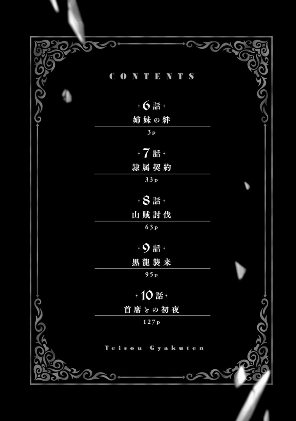 貞操逆転世界で唯一の男騎士の俺、女騎士学園に入学したらなぜか英雄扱いされた～絶倫スキルでハーレム無双～ 第02巻 page 4 full