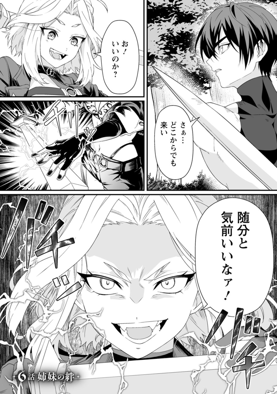 貞操逆転世界で唯一の男騎士の俺、女騎士学園に入学したらなぜか英雄扱いされた～絶倫スキルでハーレム無双～ 第02巻 page 5 full