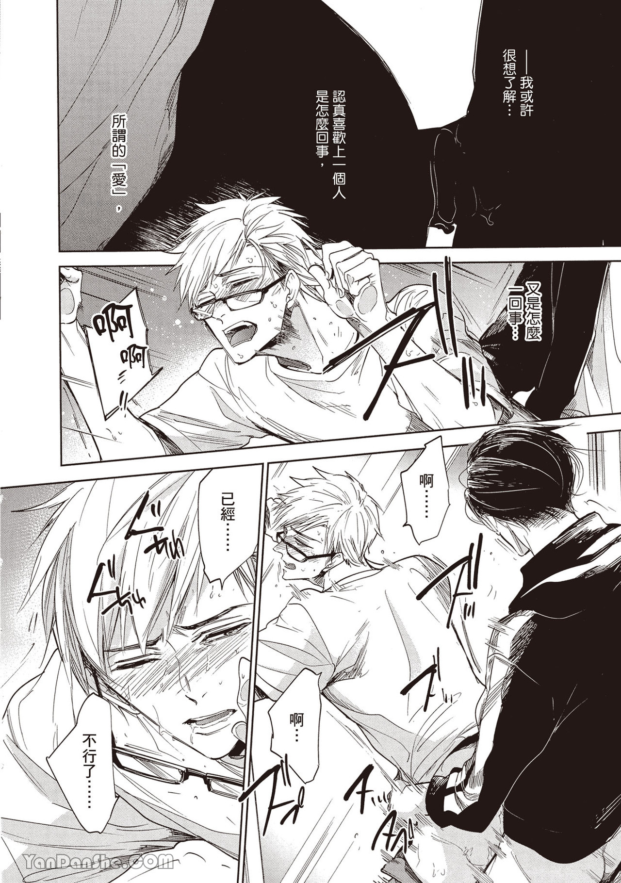 Sono Koi wa Kare wo Mushibamu︱那份恋爱将侵蚀他 page 10 full