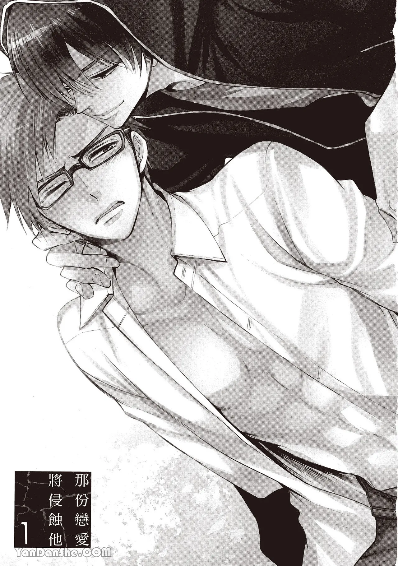 Sono Koi wa Kare wo Mushibamu︱那份恋爱将侵蚀他 page 9 full