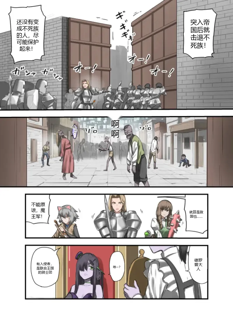 Yuusha no Isshuukan Undead Hen page 5 full