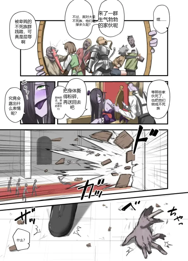 Yuusha no Isshuukan Undead Hen page 6 full
