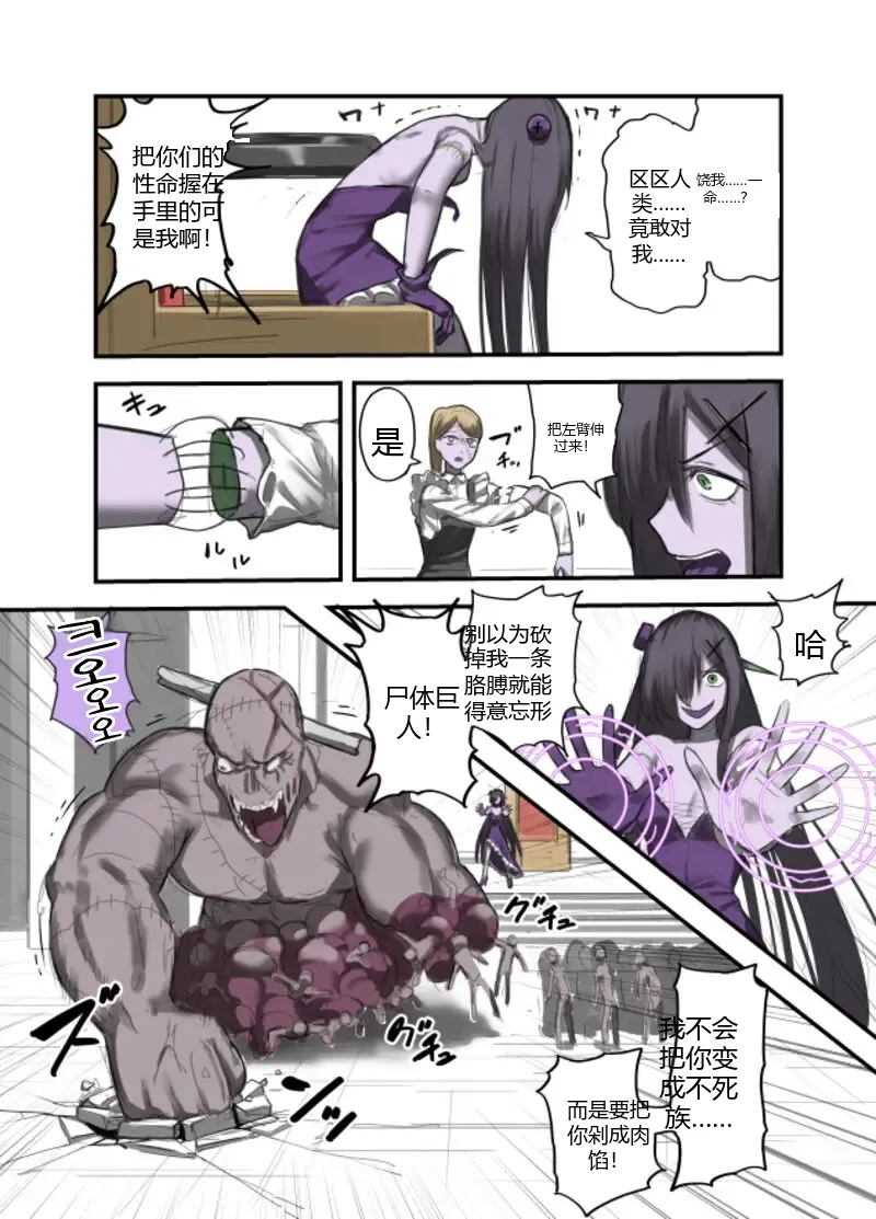 Yuusha no Isshuukan Undead Hen page 8 full