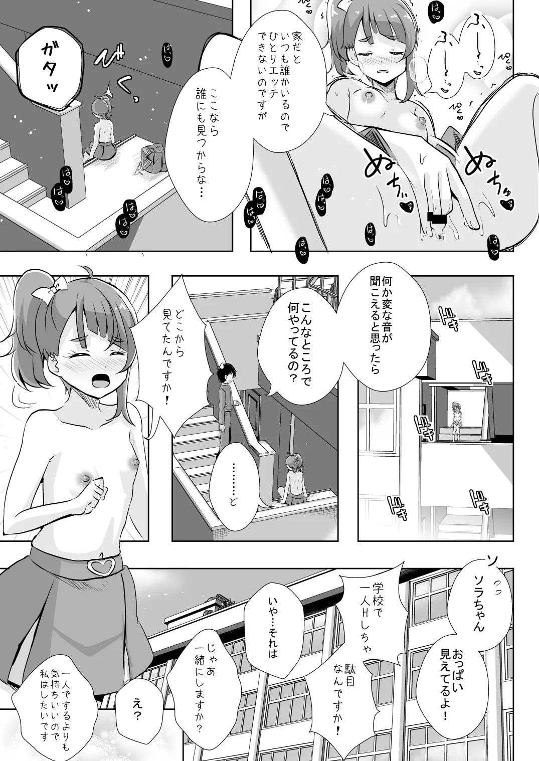 Ecchi ga Suki ja Dame? Vol, 04 page 3 full
