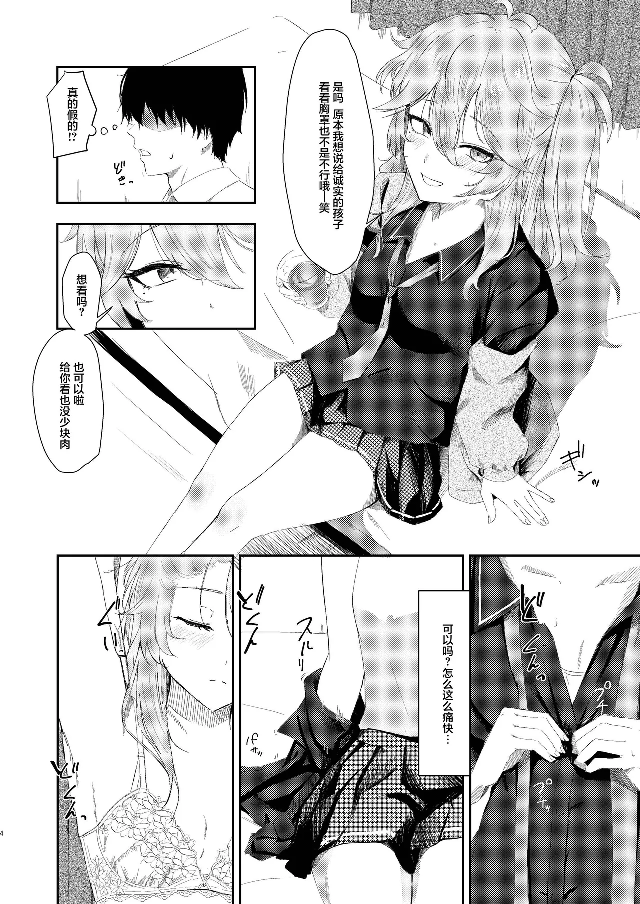 同人誌_百足小判_百足ユキ_挑発上手な埼玉ギャル_オリジナル page 3 full