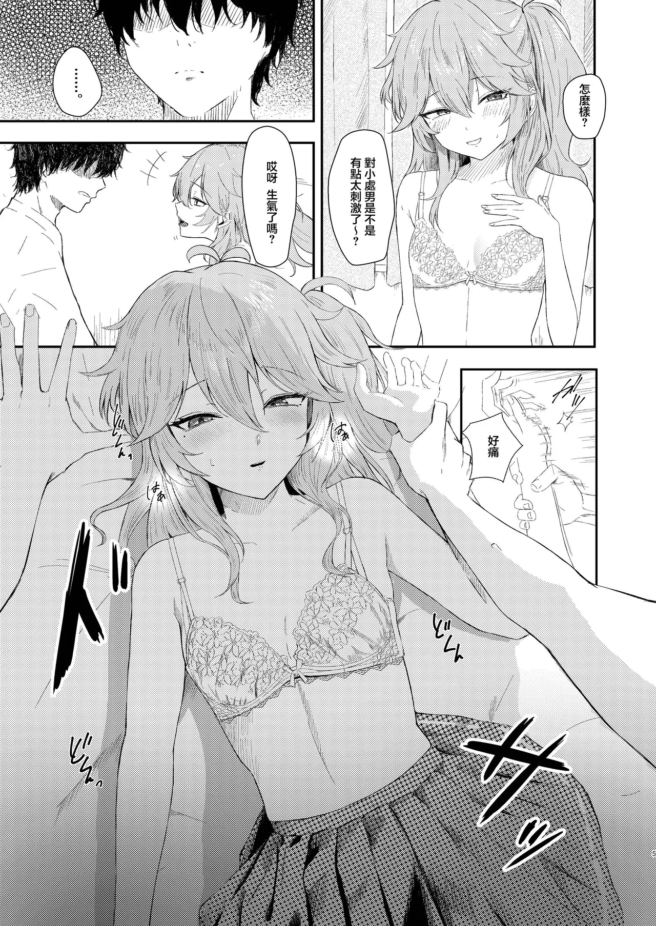 同人誌_百足小判_百足ユキ_挑発上手な埼玉ギャル_オリジナル page 4 full