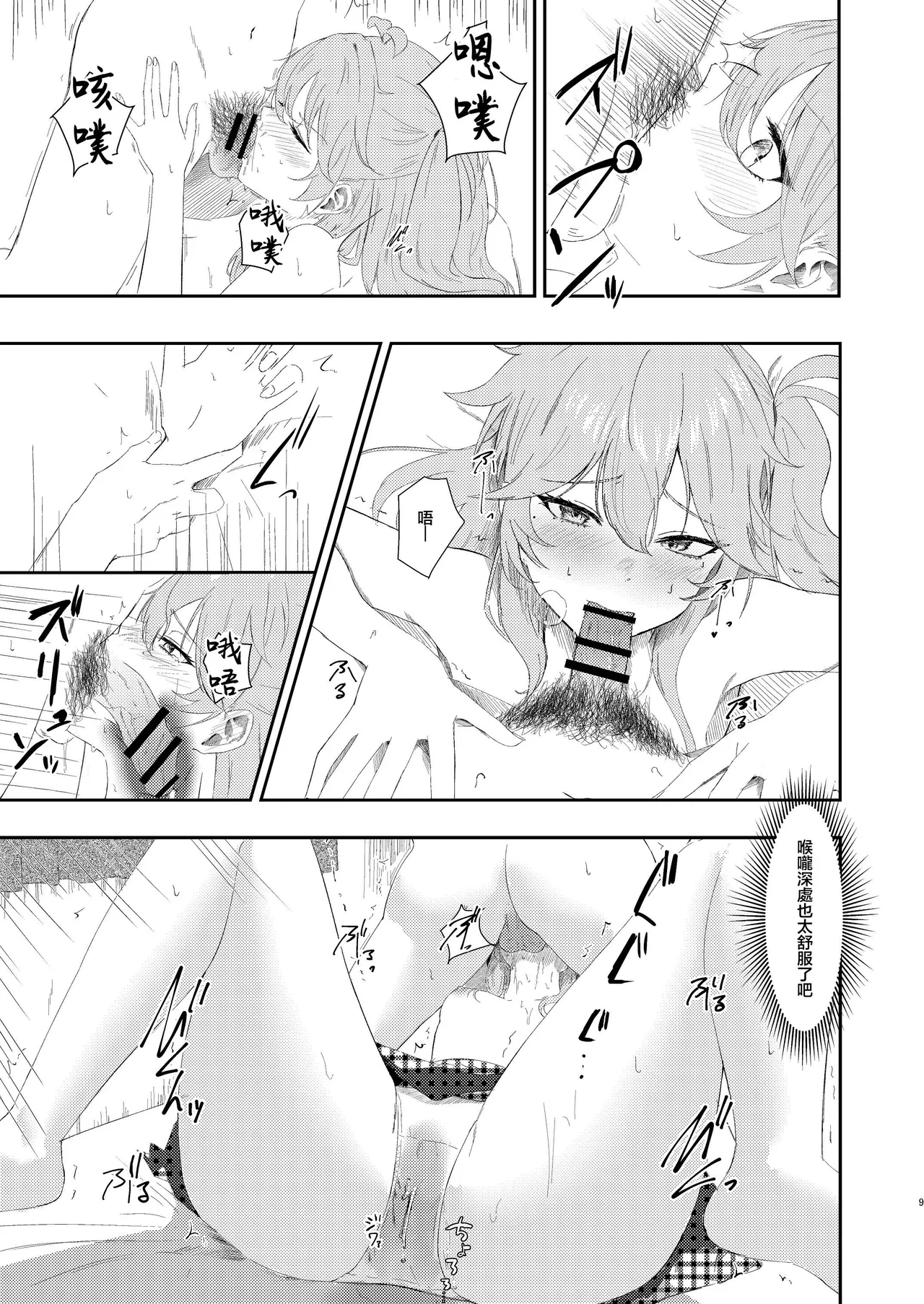 同人誌_百足小判_百足ユキ_挑発上手な埼玉ギャル_オリジナル page 8 full