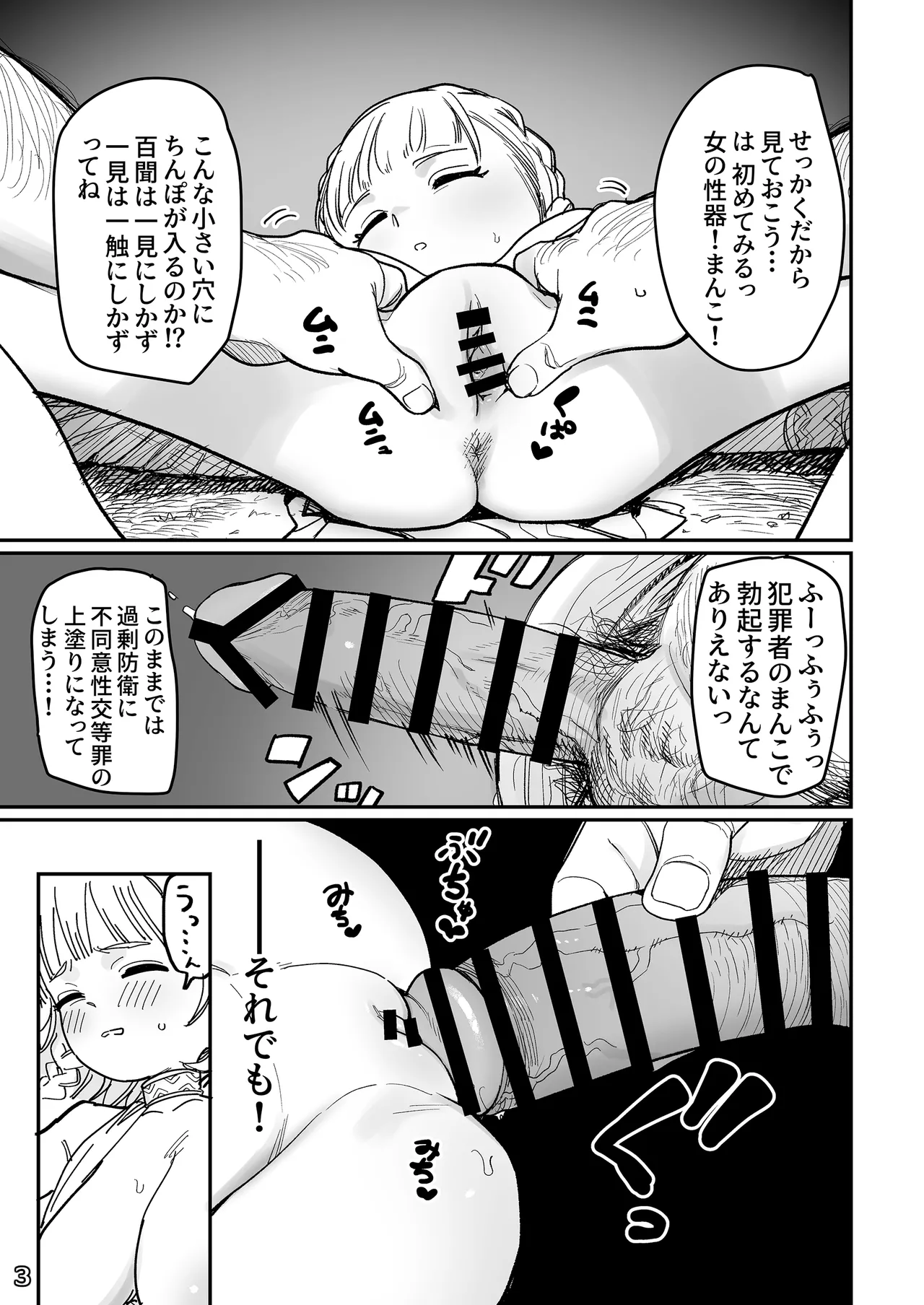 Little Giant! ─〇Ri kyonyu tei shincho kyonyu godo page 6 full
