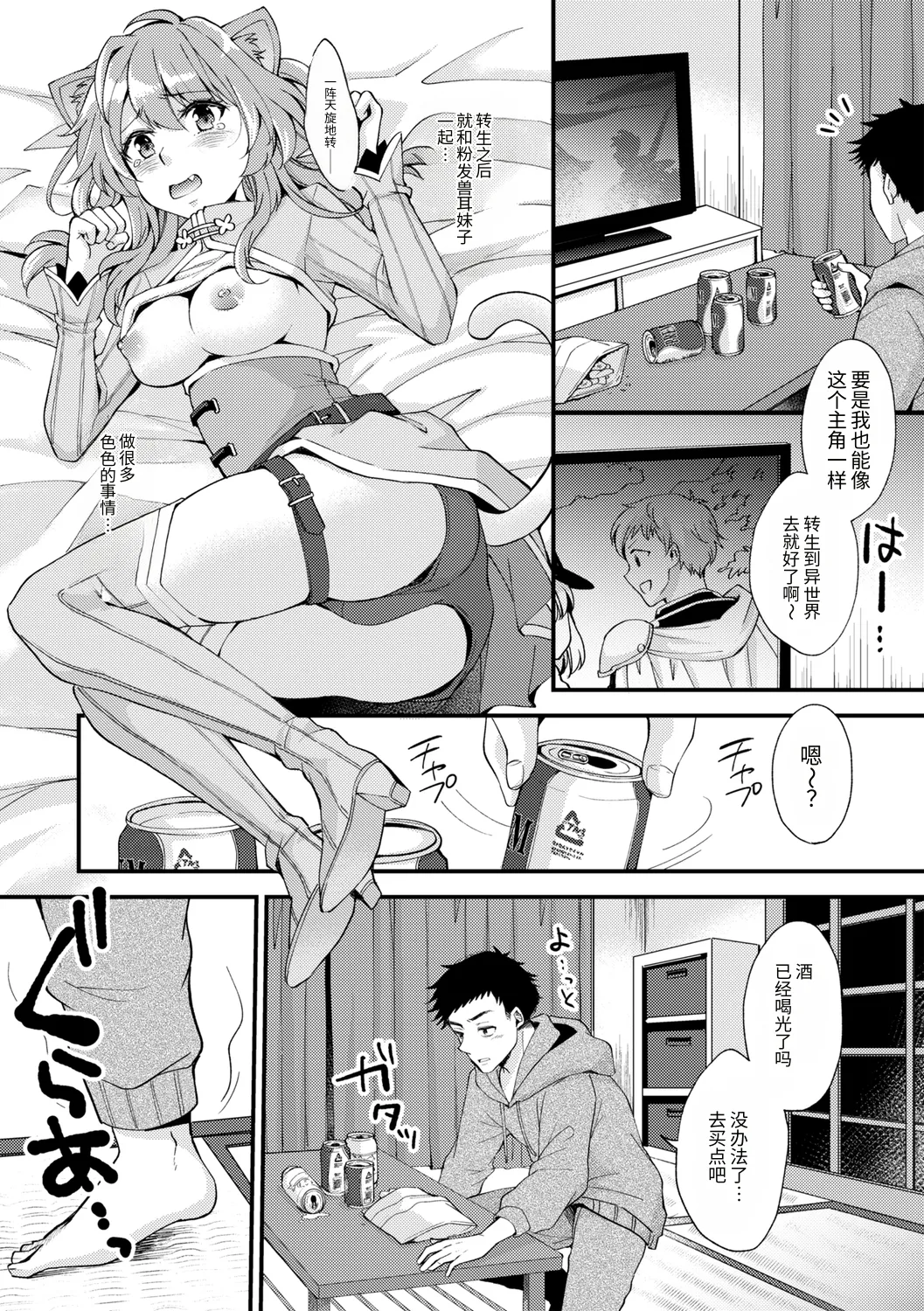 就職浪人は異世界の夢を見る! page 2 full