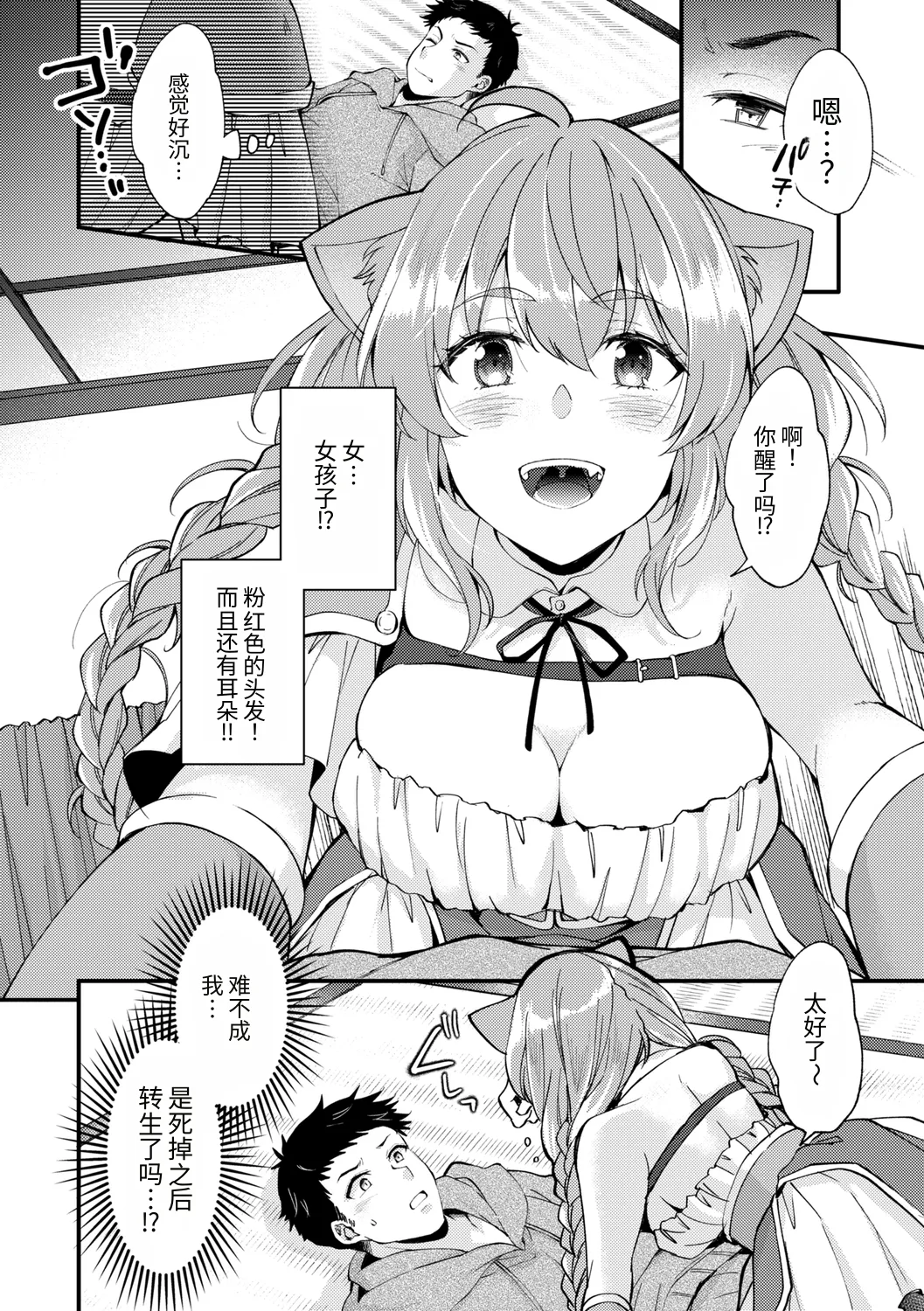 就職浪人は異世界の夢を見る! page 4 full