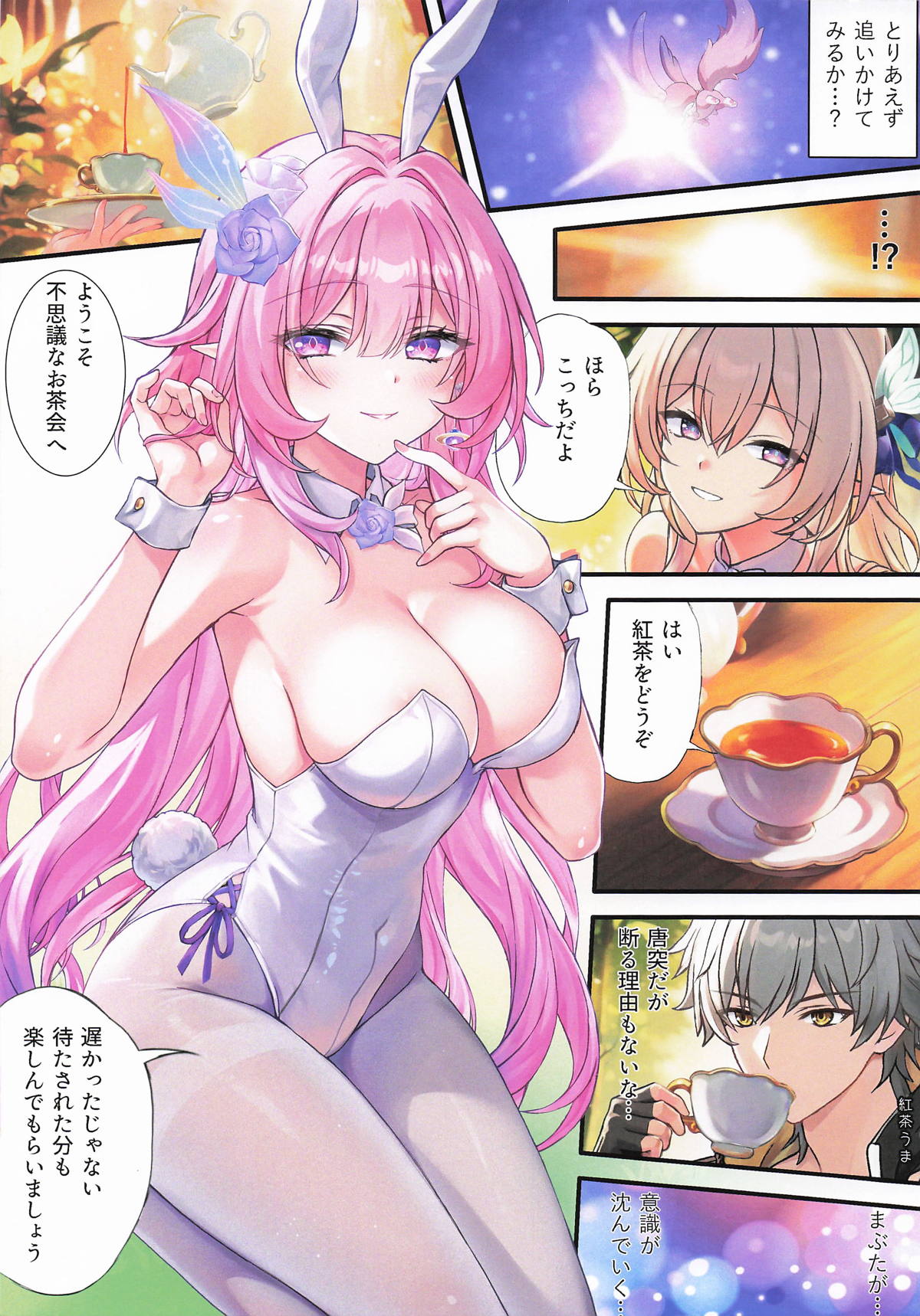 Fushigi no Yumeji no Tea Time page 5 full