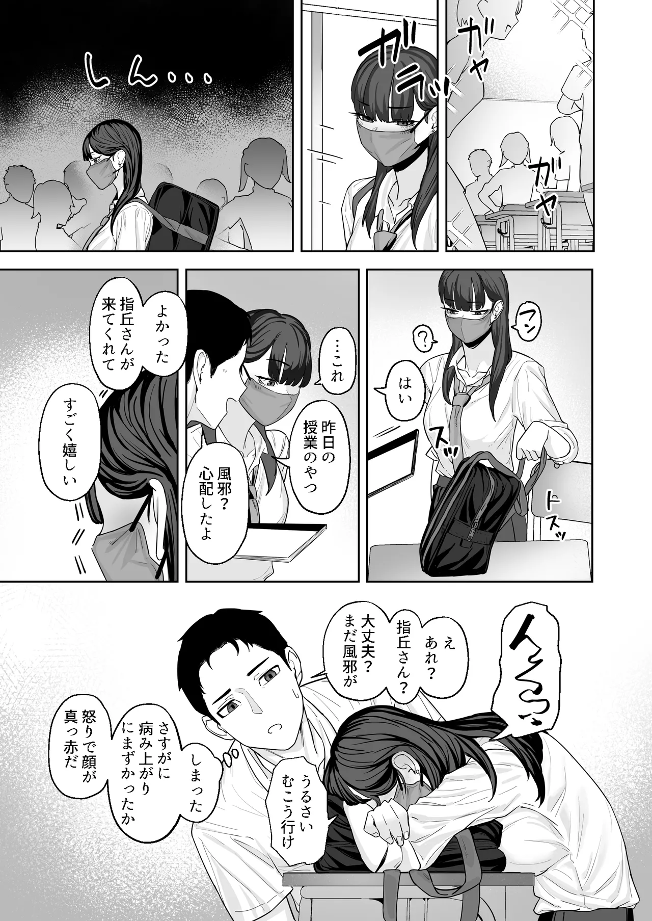 Chikayoranai de Dakishimete page 6 full