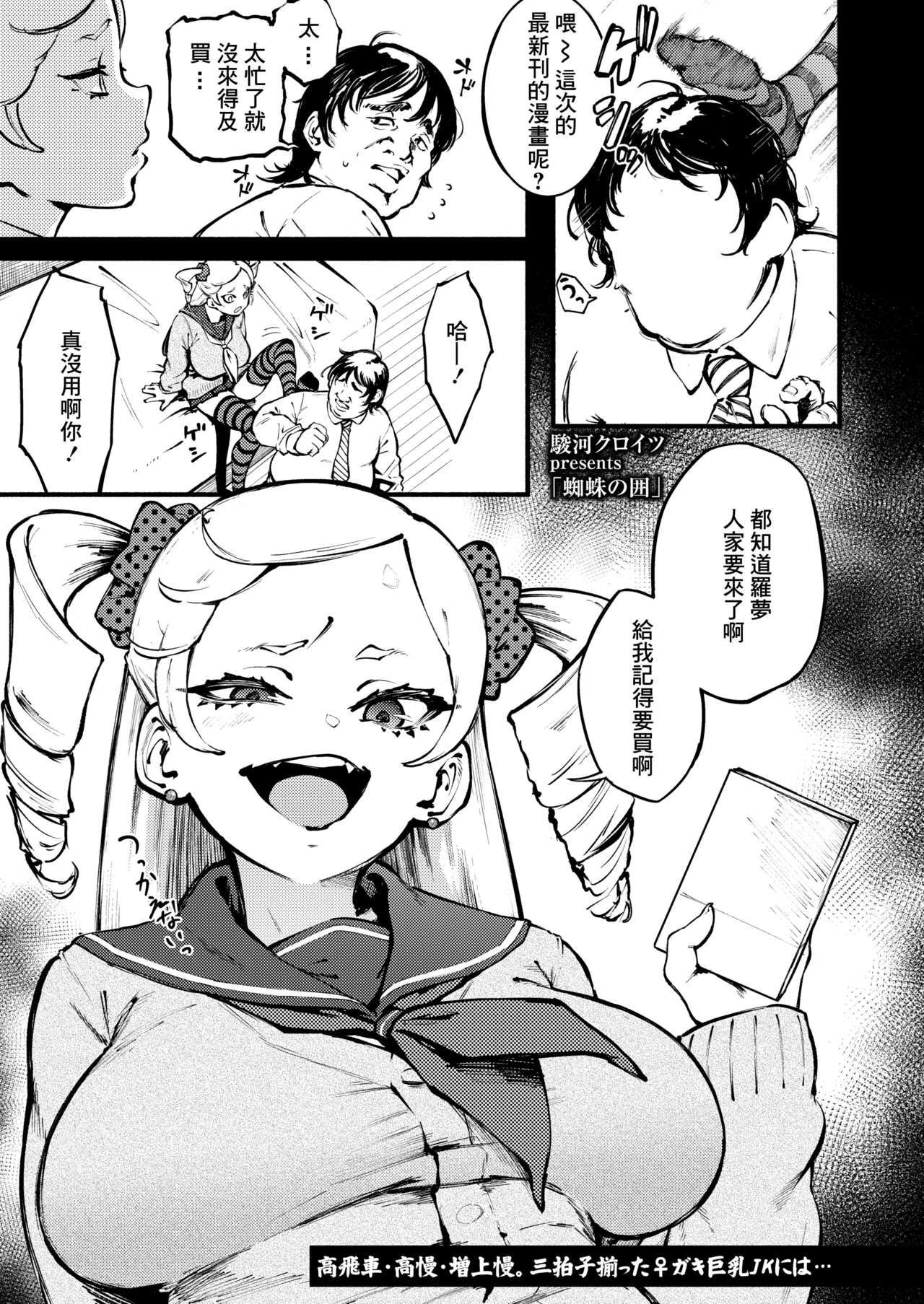 Kumo no I page 2 full