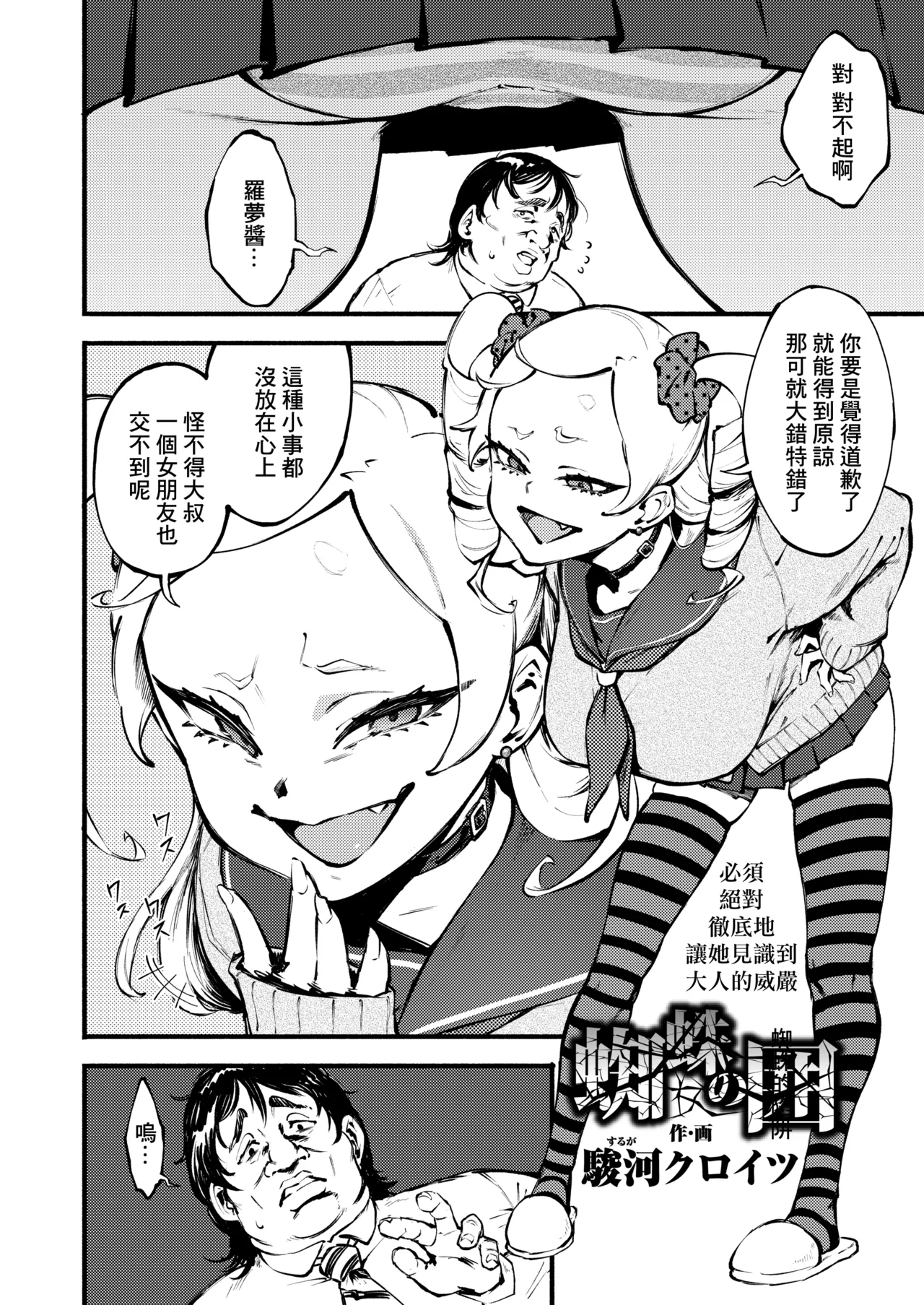 Kumo no I page 3 full