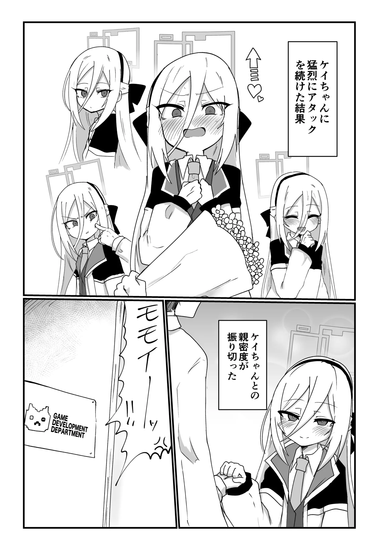 ケイちゃんすきすきちゅっちゅっ page 3 full