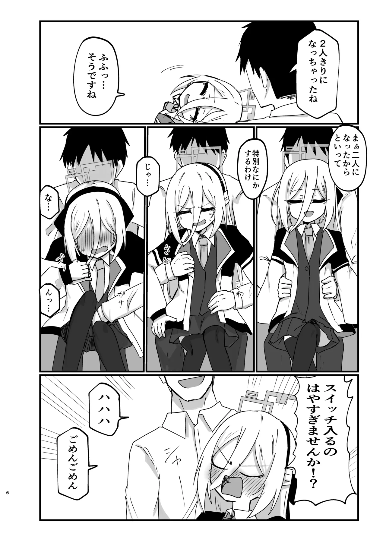 ケイちゃんすきすきちゅっちゅっ page 6 full