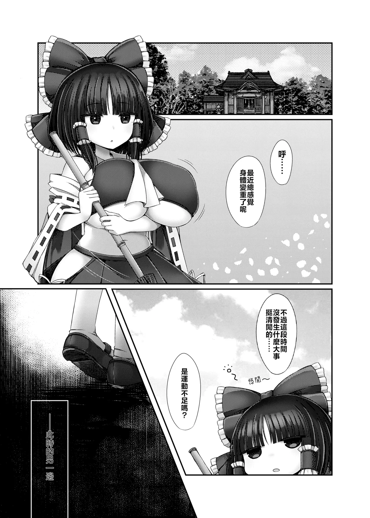 Muchimuchi Toutetsu Yuuma VS Chi no Ike Shokushu | 柔軟豐滿的饕餮尤魔VS血池觸手 page 3 full