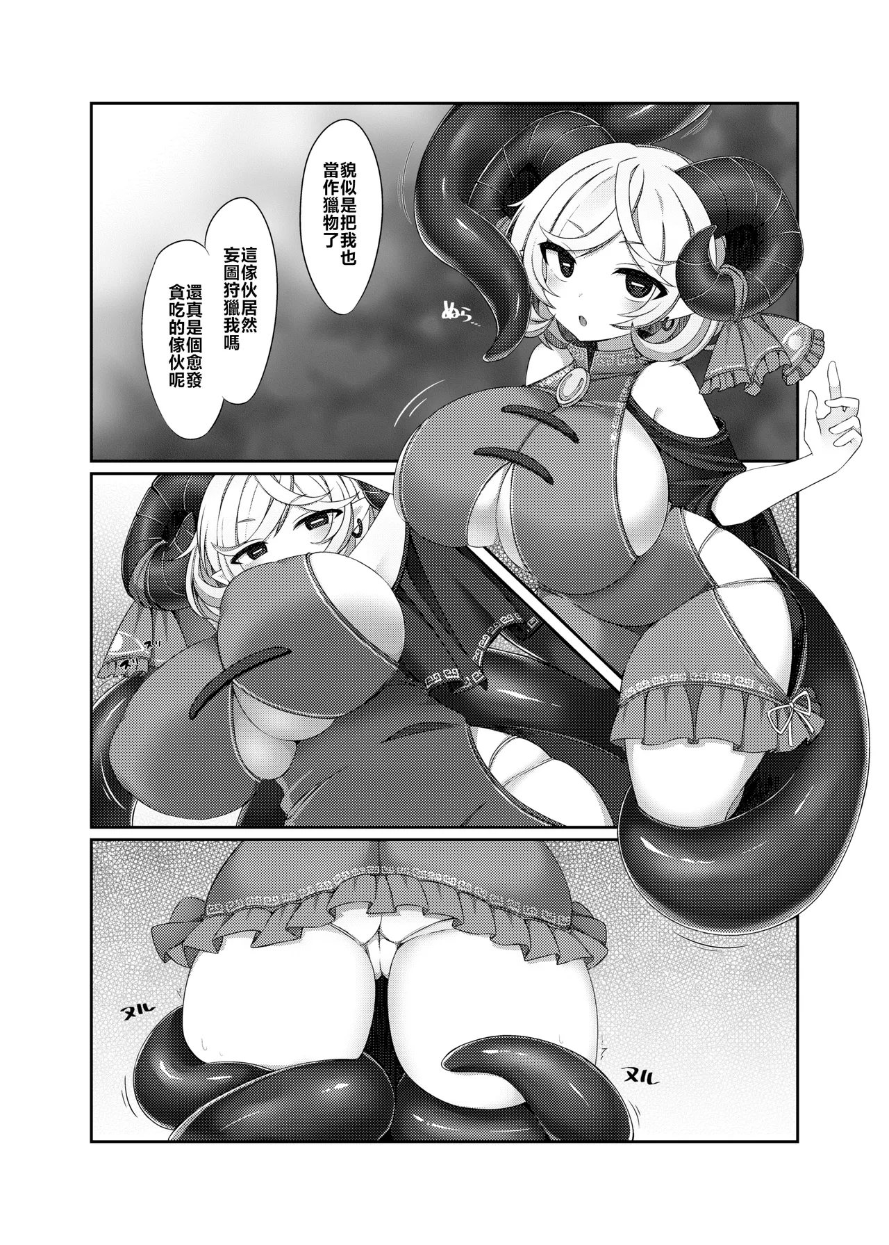 Muchimuchi Toutetsu Yuuma VS Chi no Ike Shokushu | 柔軟豐滿的饕餮尤魔VS血池觸手 page 6 full