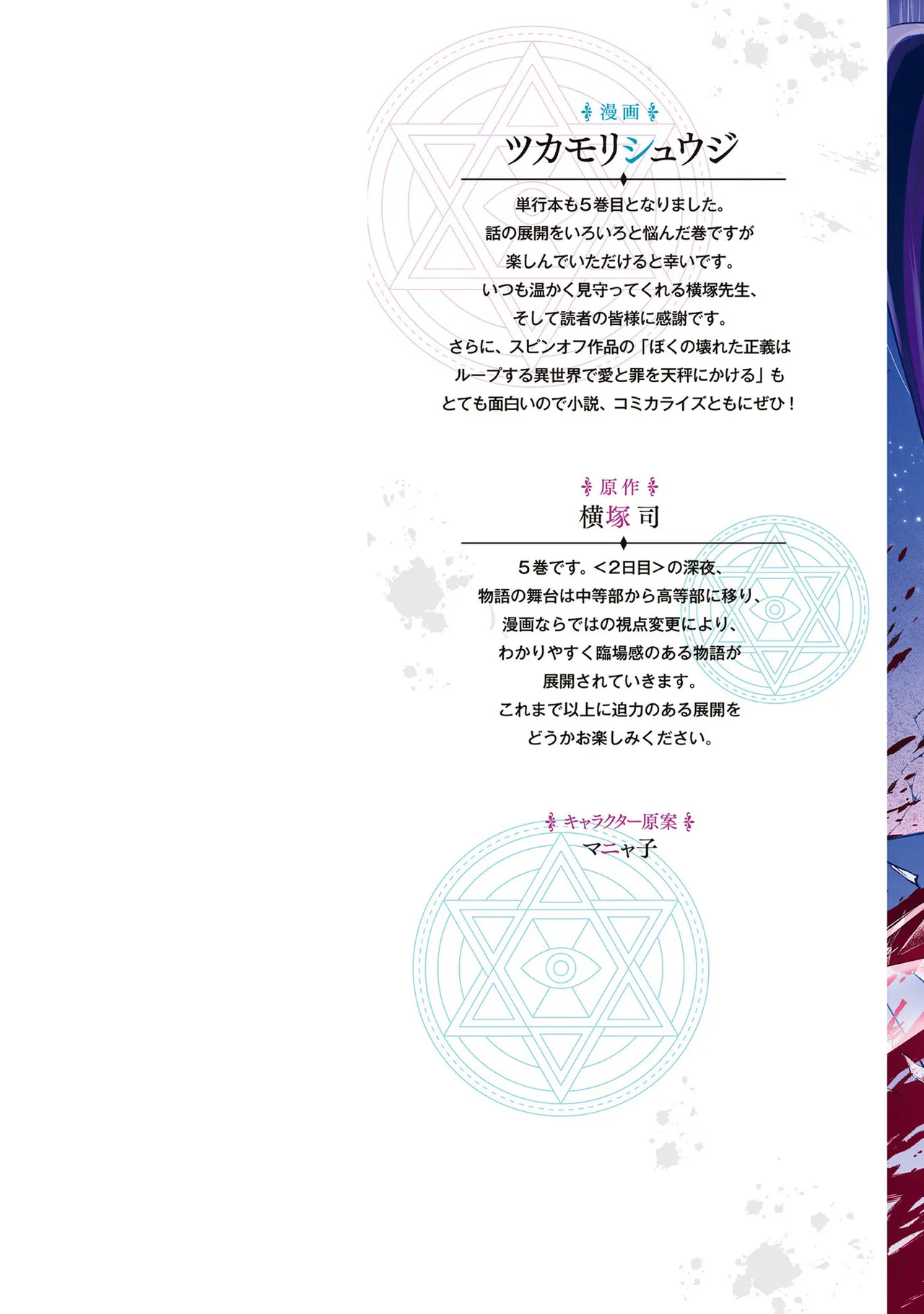 ぼくは異世界で付与魔法と召喚魔法を天秤にかける 第05巻 page 2 full