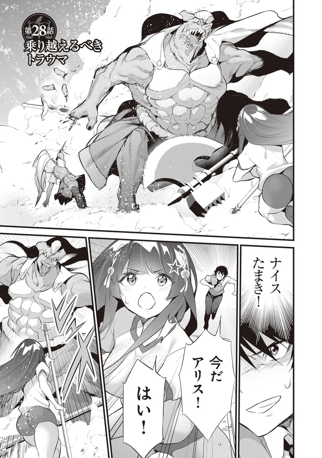 ぼくは異世界で付与魔法と召喚魔法を天秤にかける 第05巻 page 5 full